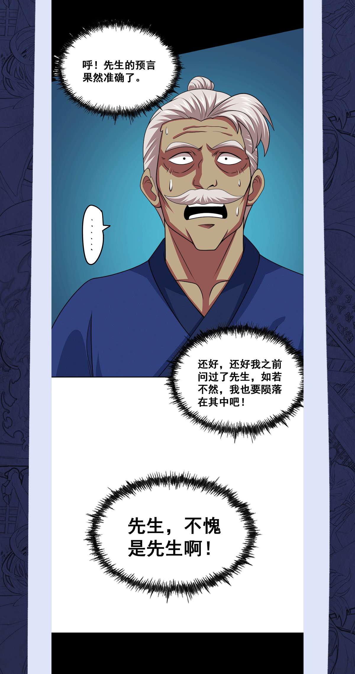万人之上第67话 夺宝奇兵