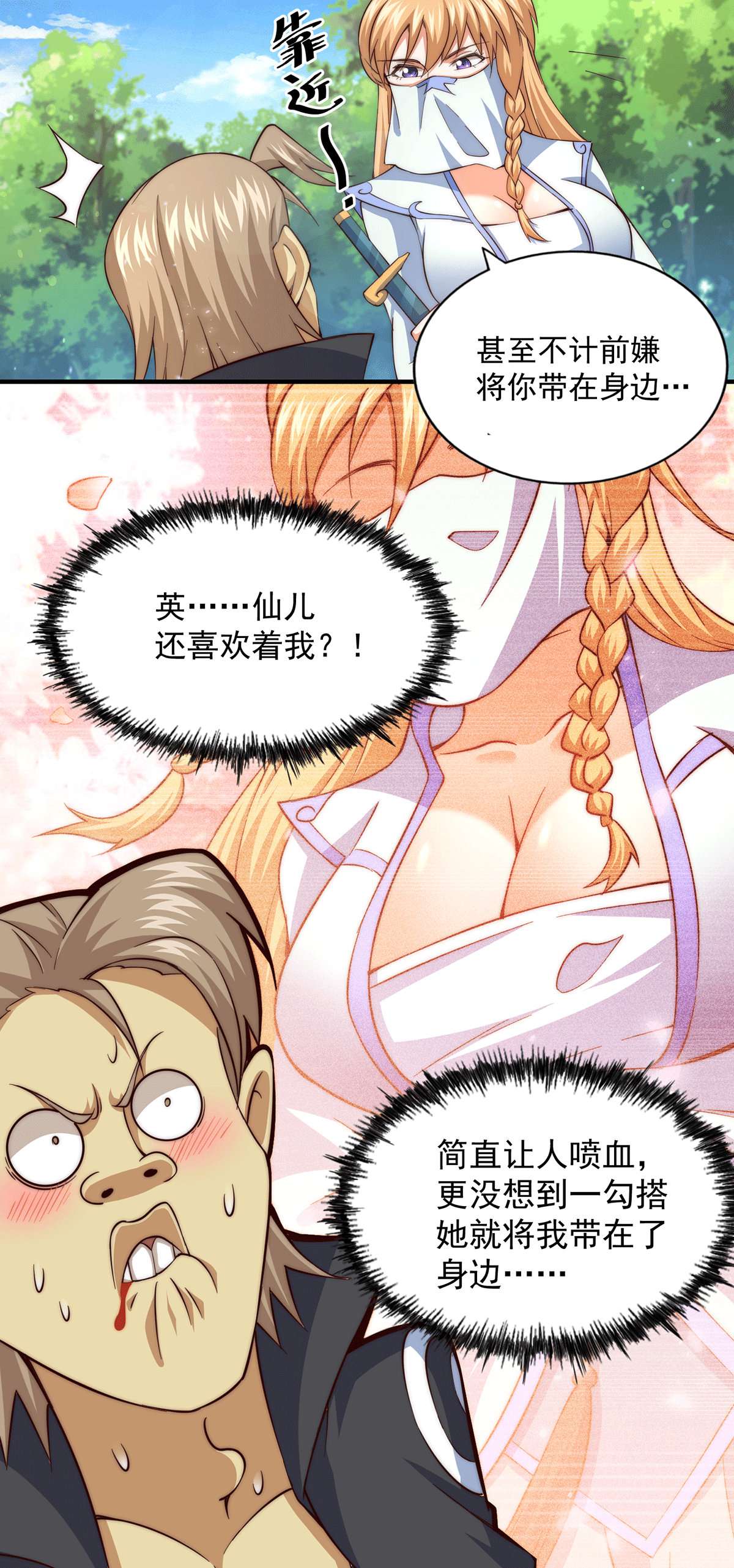 万人之上第67话 夺宝奇兵