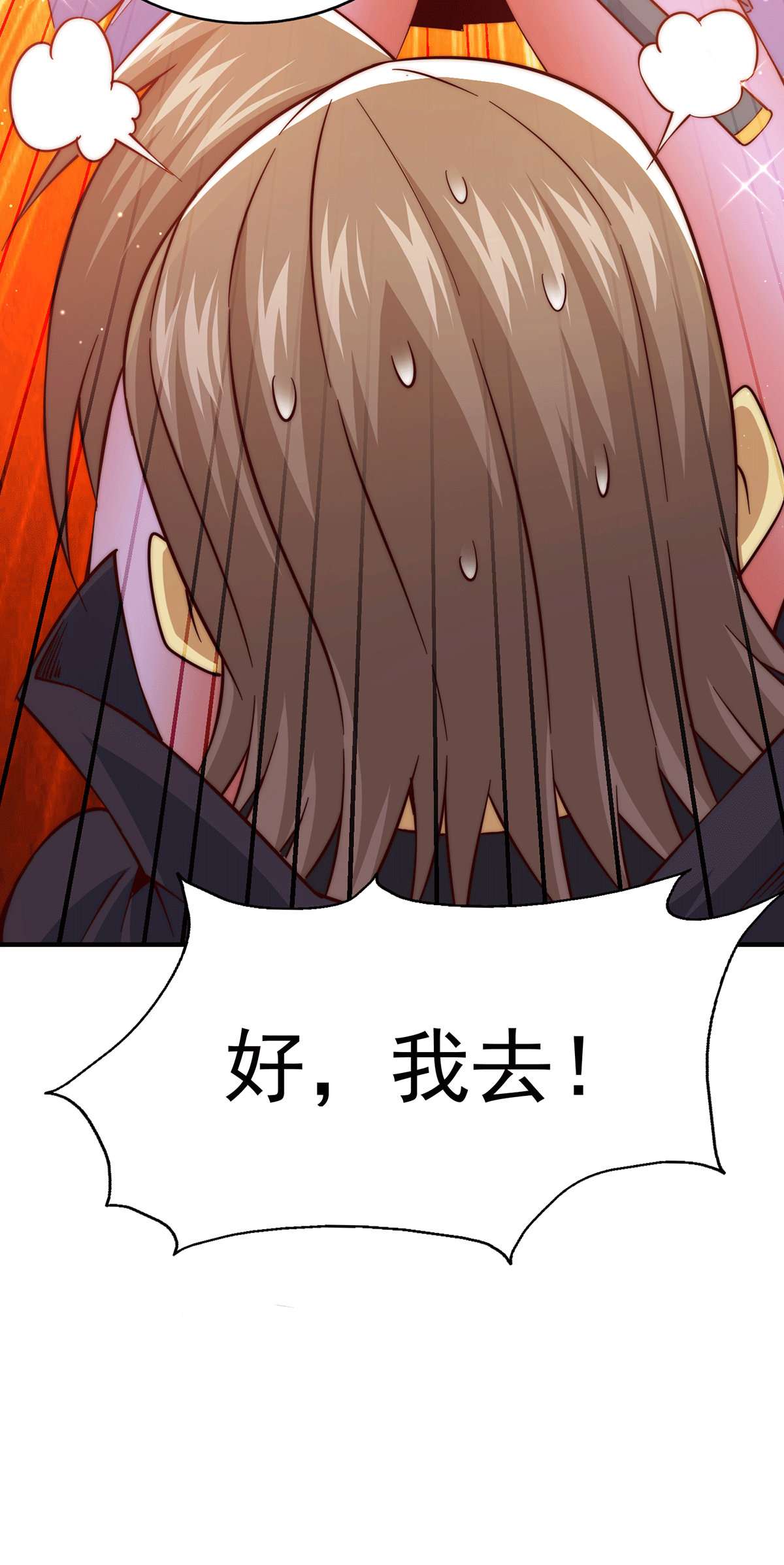 万人之上第67话 夺宝奇兵