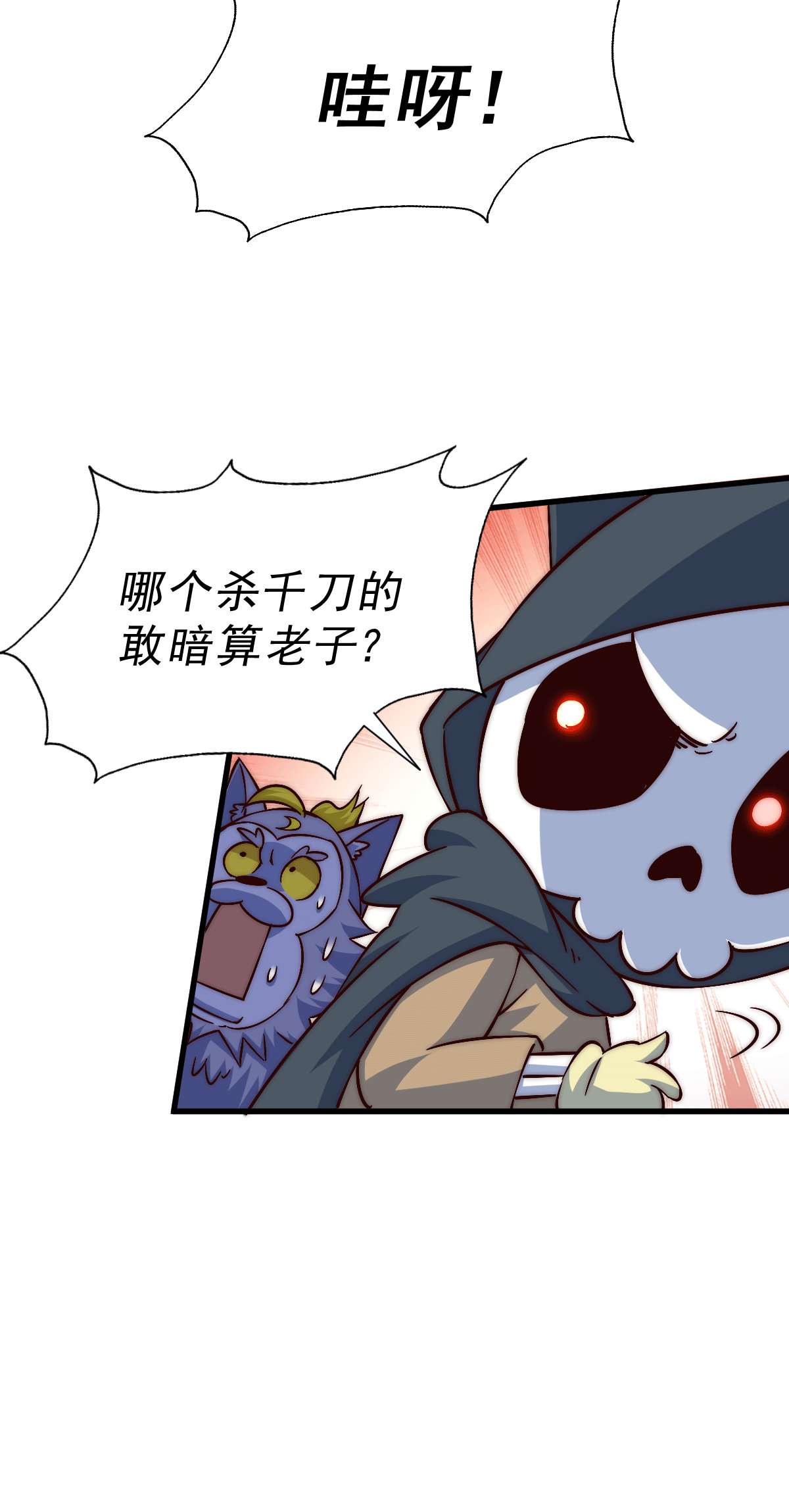 万人之上第69话 钱钱没了！！