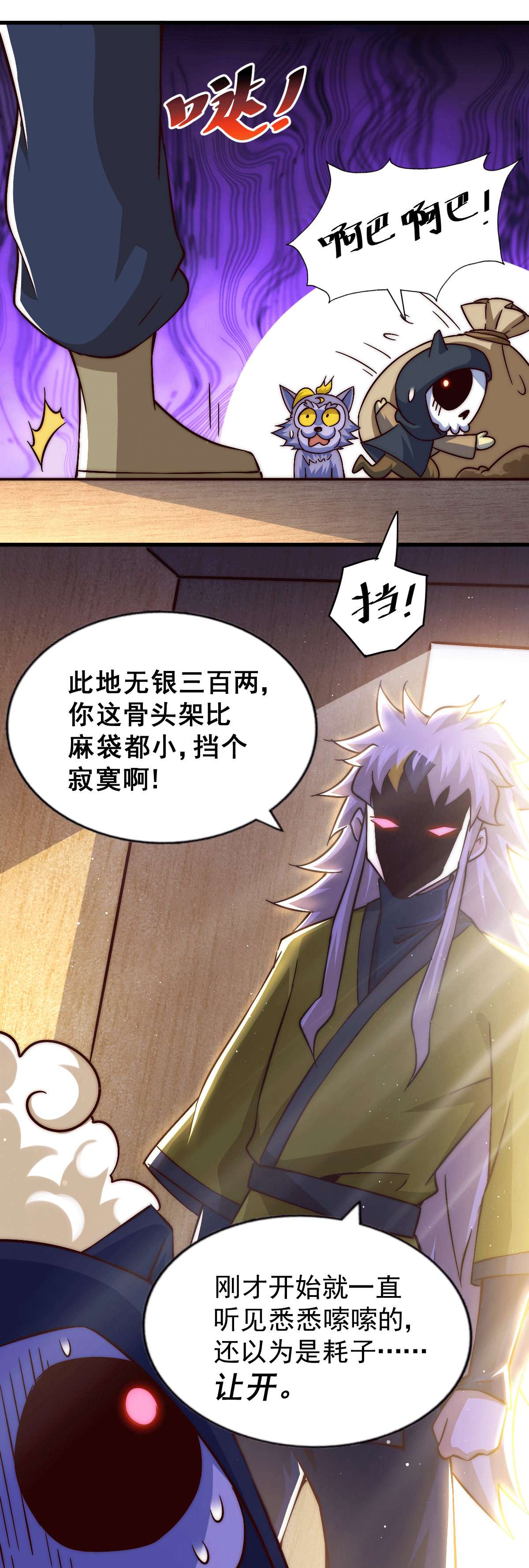 万人之上第69话 钱钱没了！！