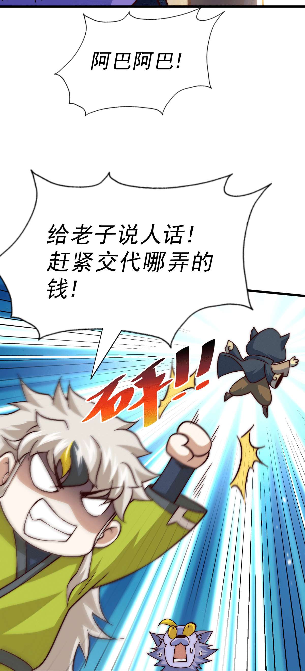万人之上第69话 钱钱没了！！