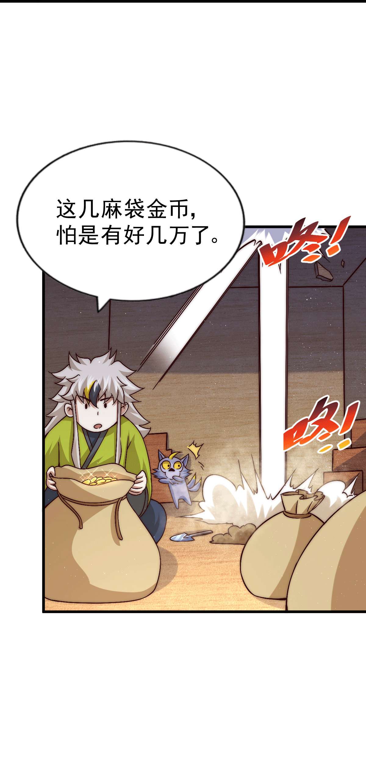 万人之上第69话 钱钱没了！！