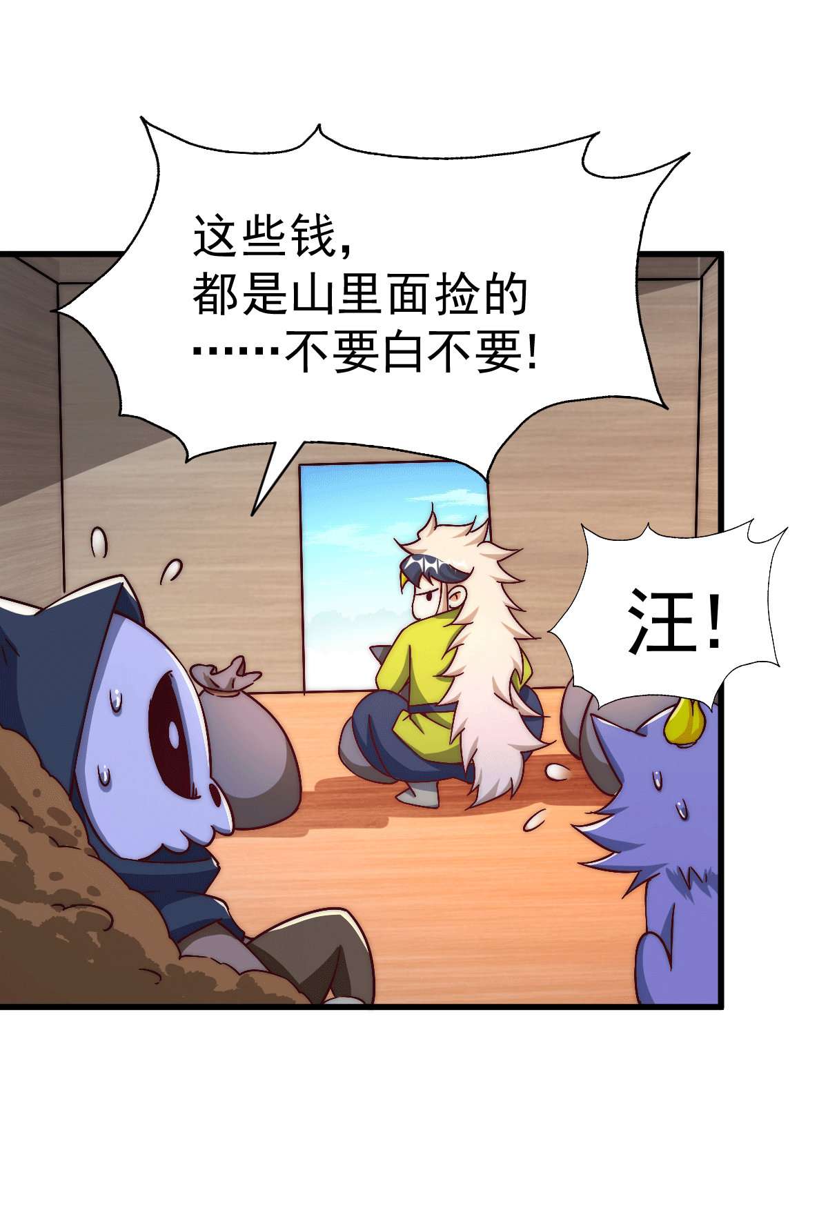 万人之上第69话 钱钱没了！！