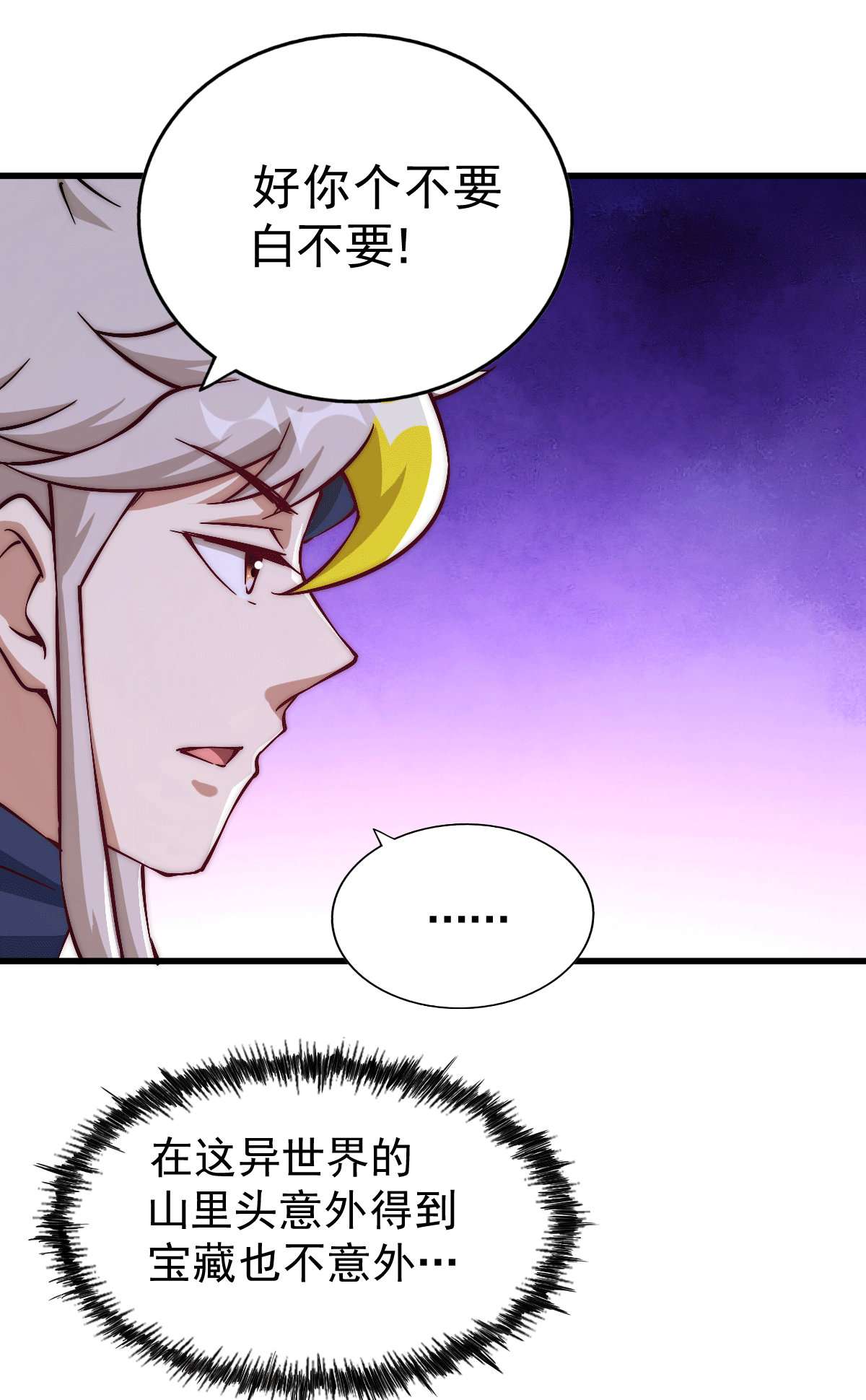 万人之上第69话 钱钱没了！！