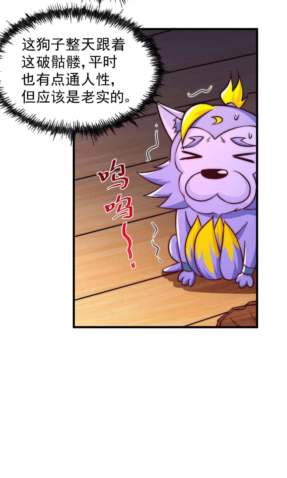 万人之上第69话 钱钱没了！！