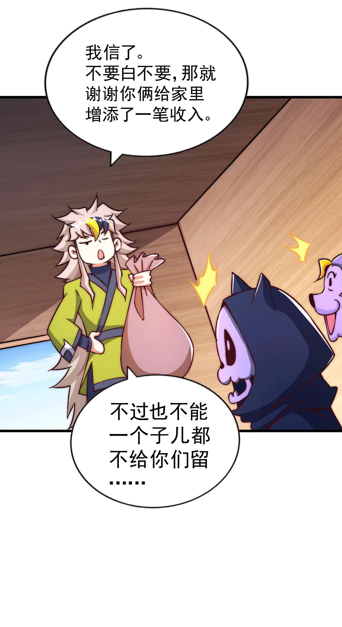 万人之上第69话 钱钱没了！！