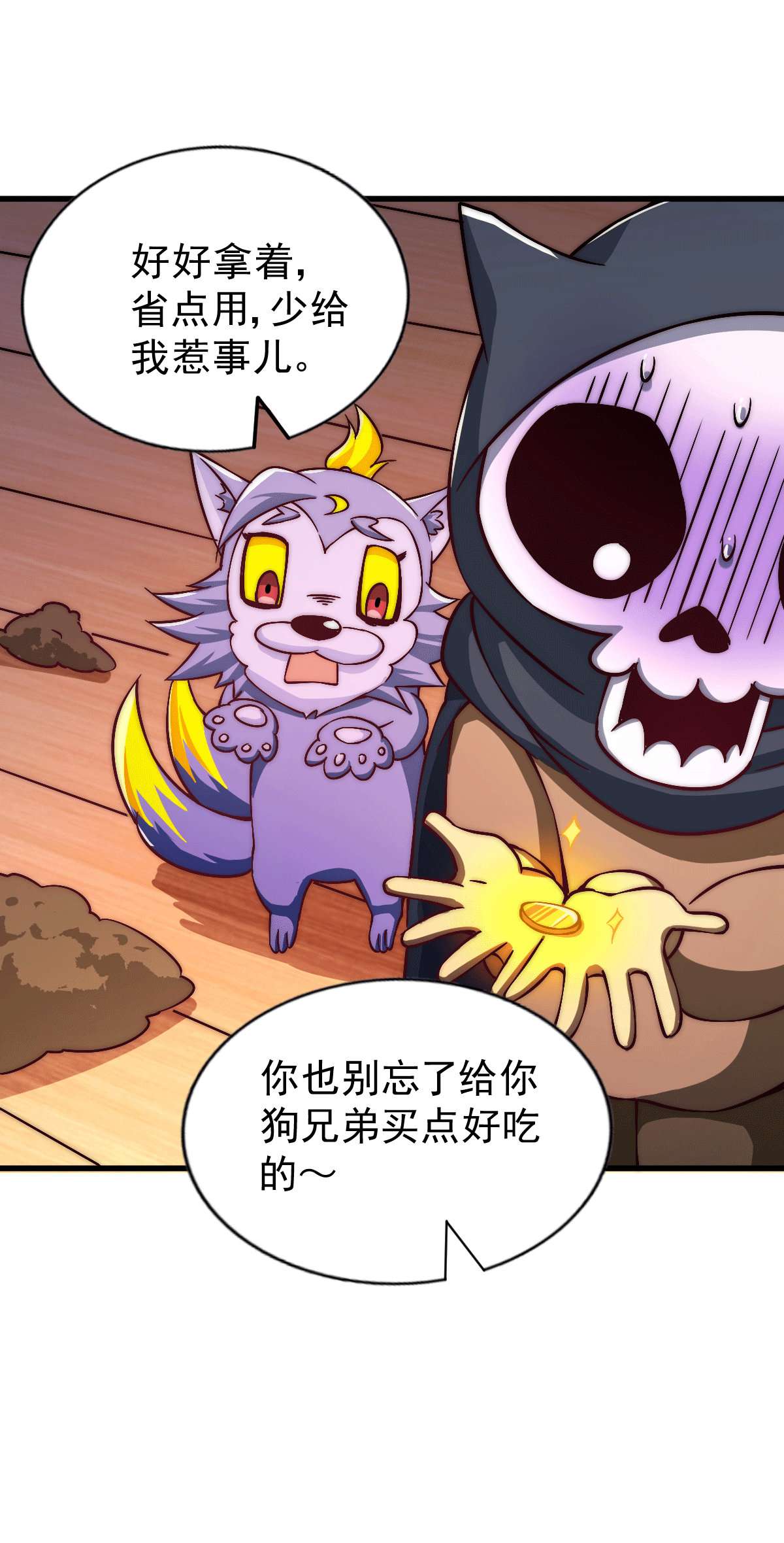 万人之上第69话 钱钱没了！！