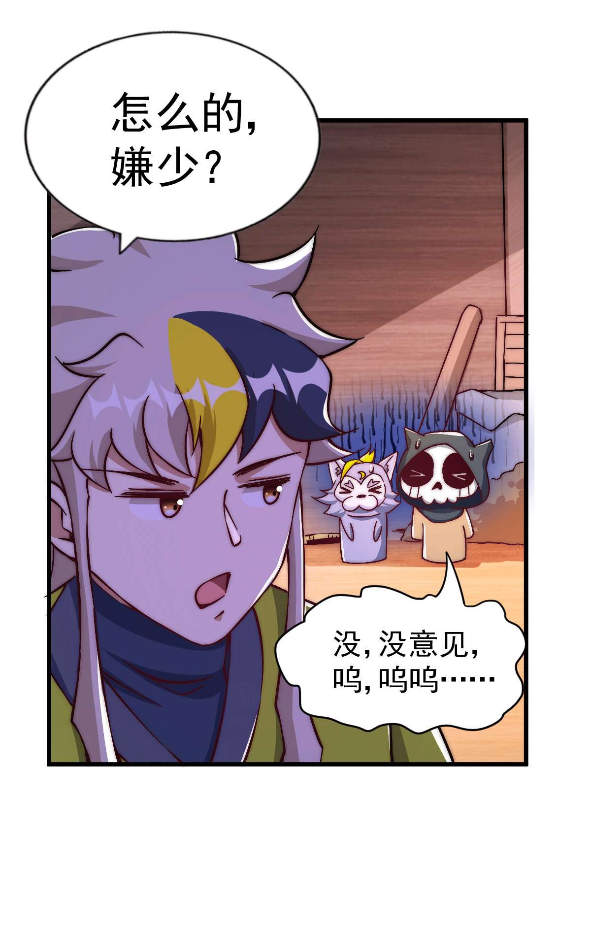 万人之上第69话 钱钱没了！！