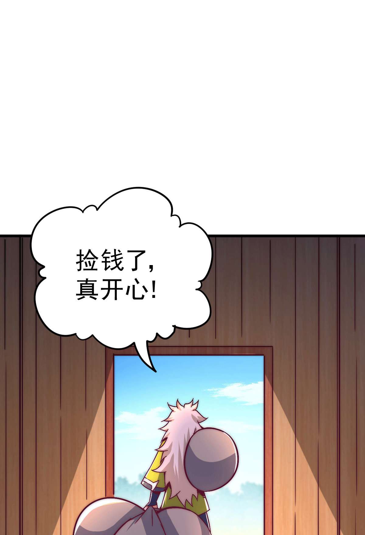 万人之上第69话 钱钱没了！！
