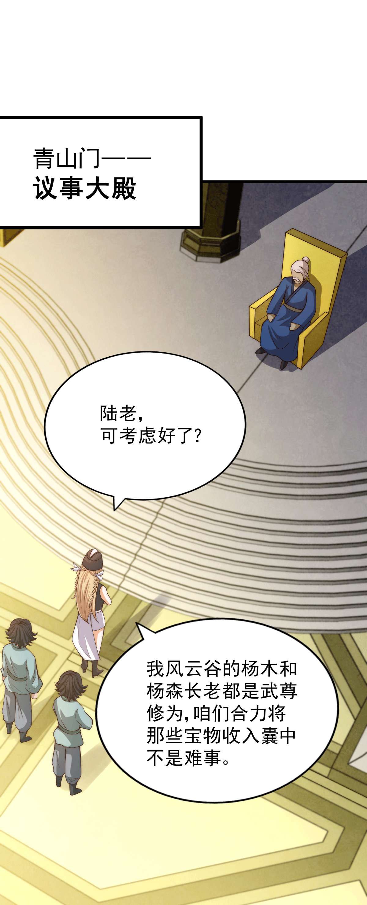 万人之上第69话 钱钱没了！！