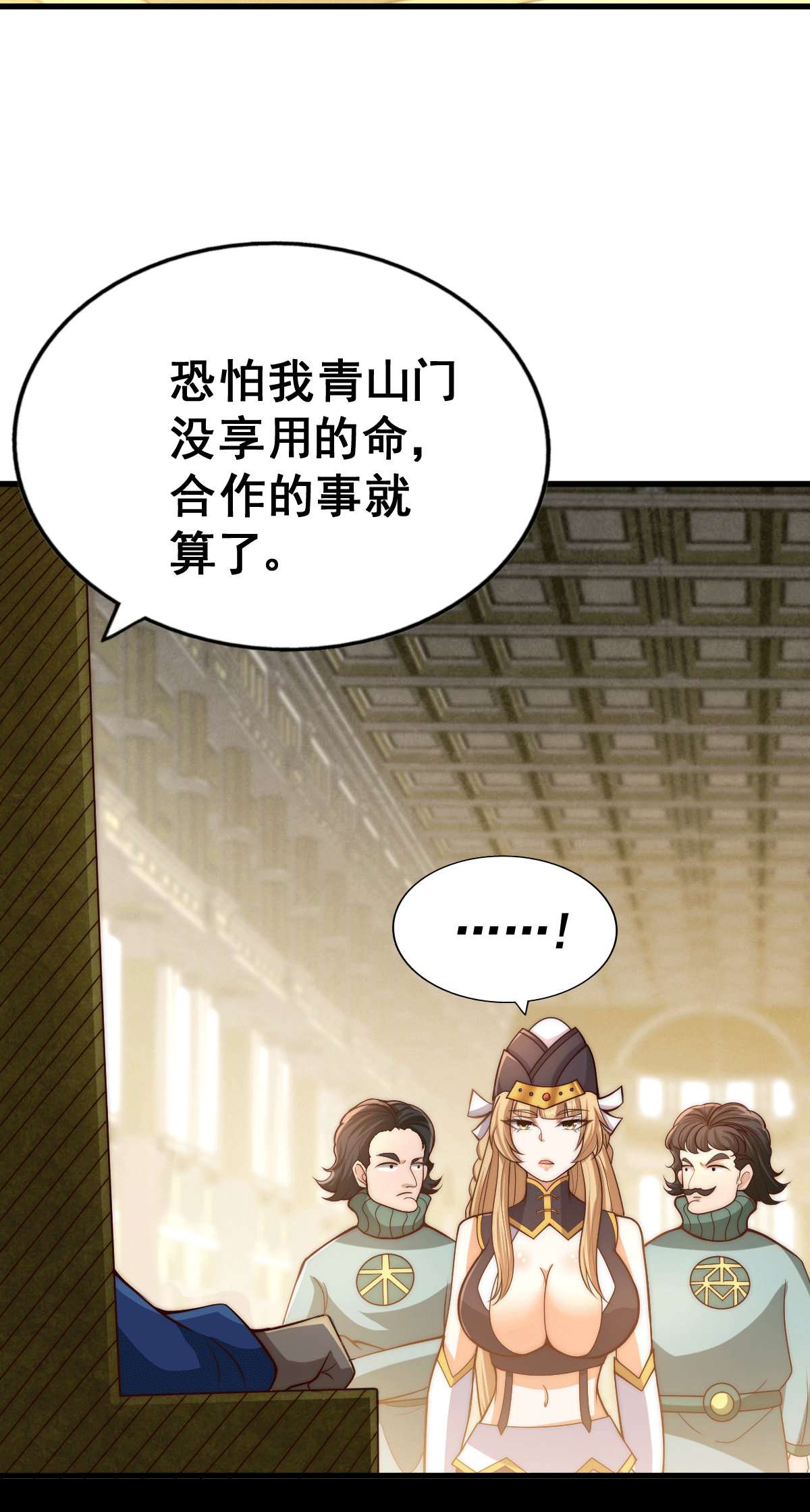 万人之上第69话 钱钱没了！！