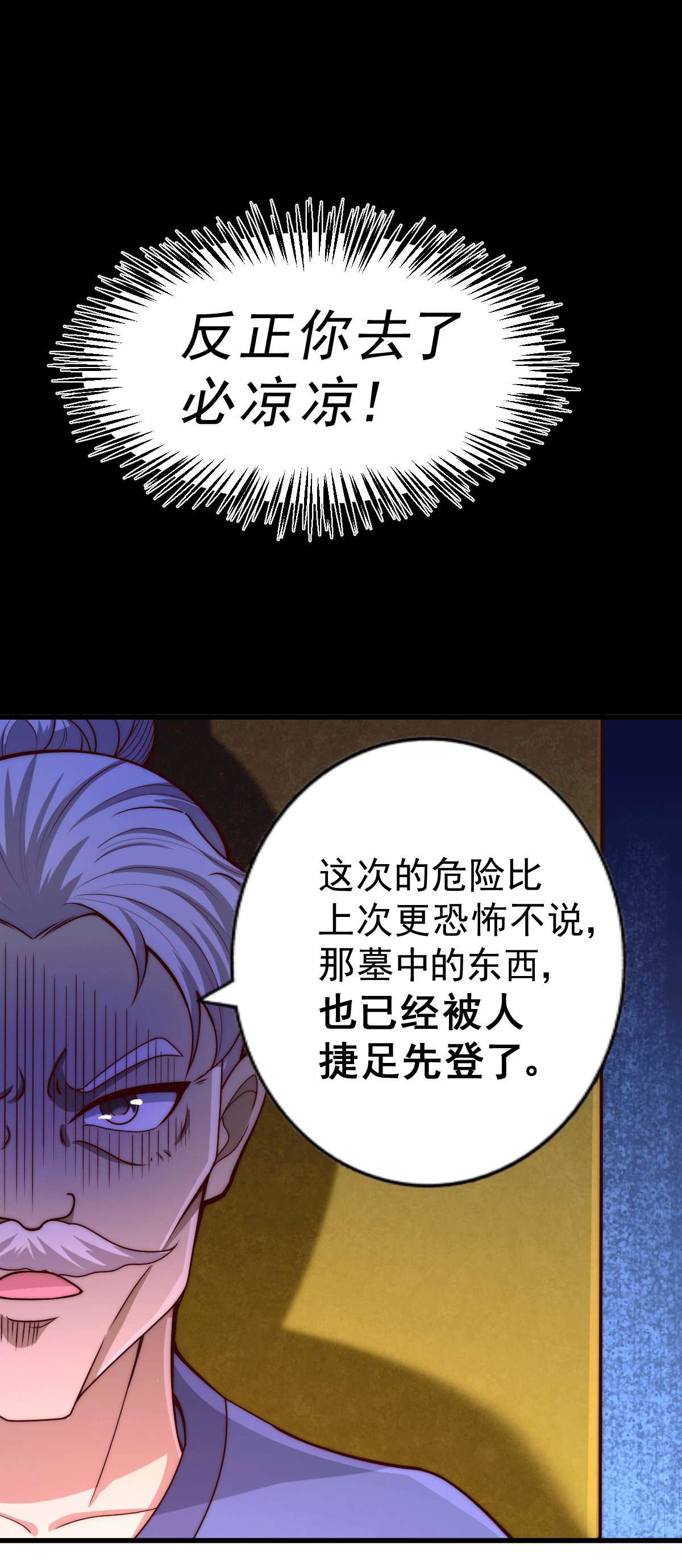 万人之上第69话 钱钱没了！！