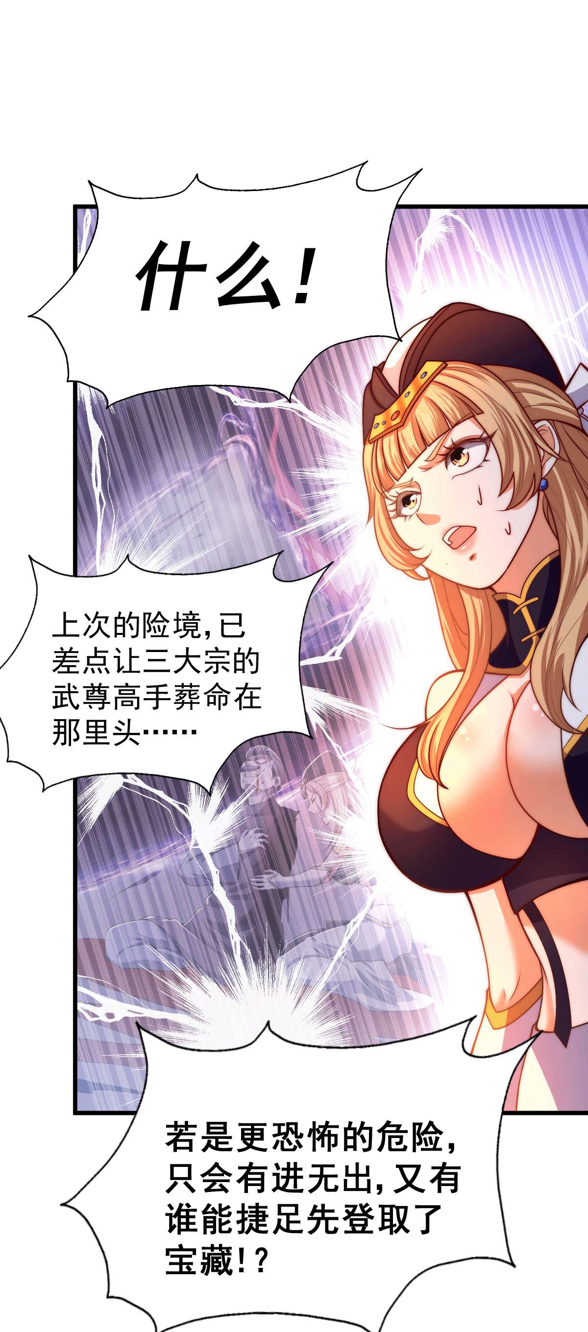 万人之上第69话 钱钱没了！！