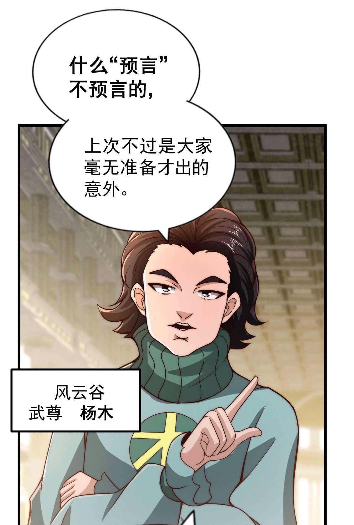 万人之上第69话 钱钱没了！！