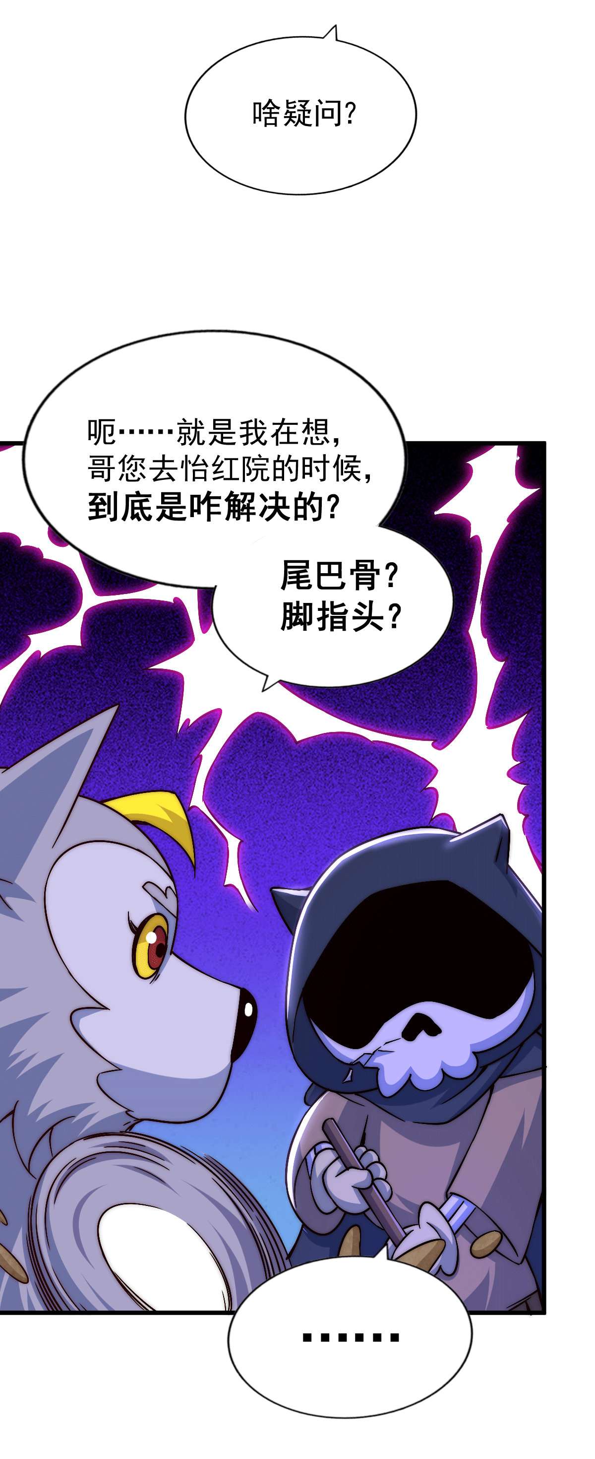 万人之上第69话 钱钱没了！！