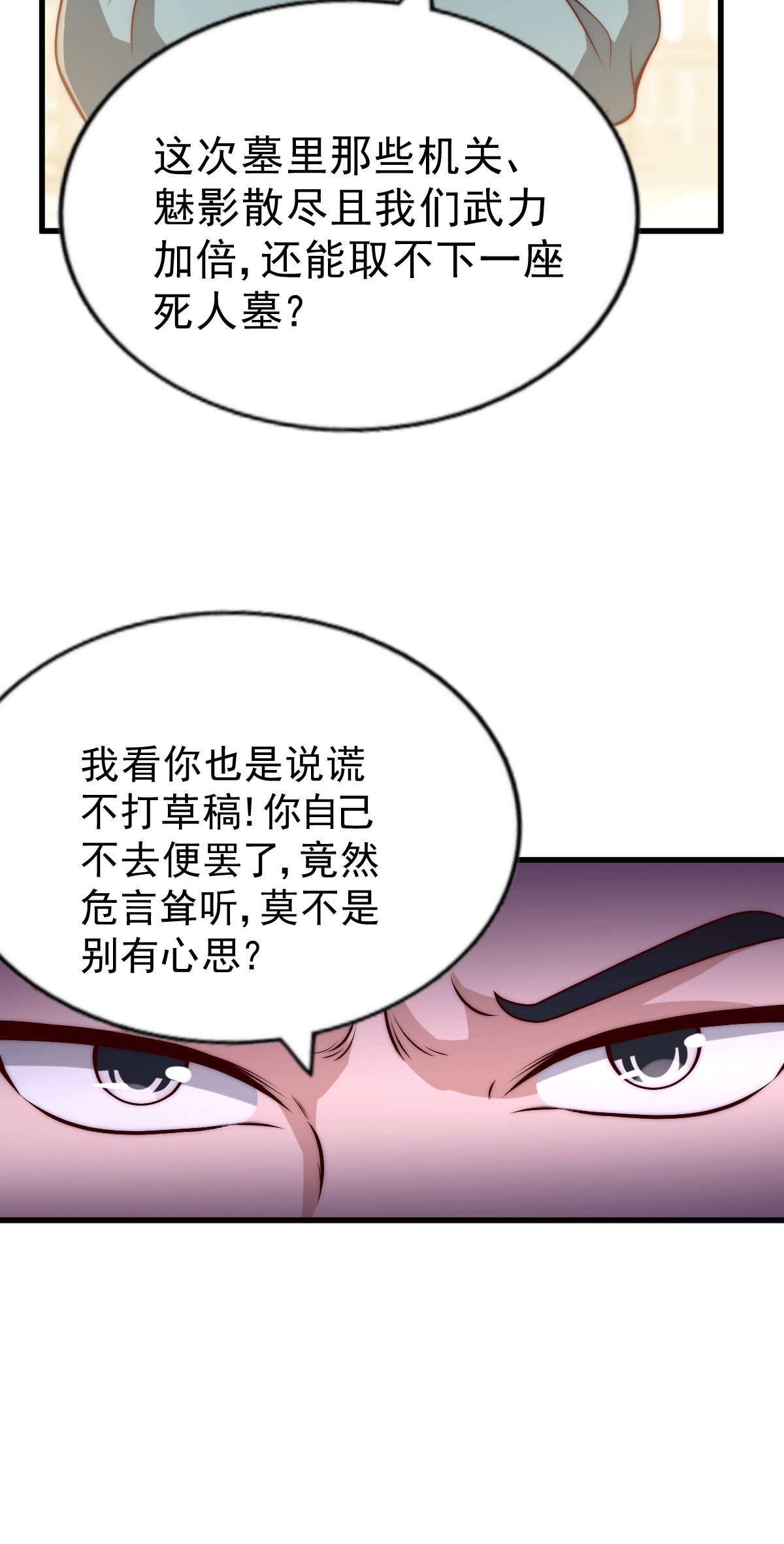 万人之上第69话 钱钱没了！！