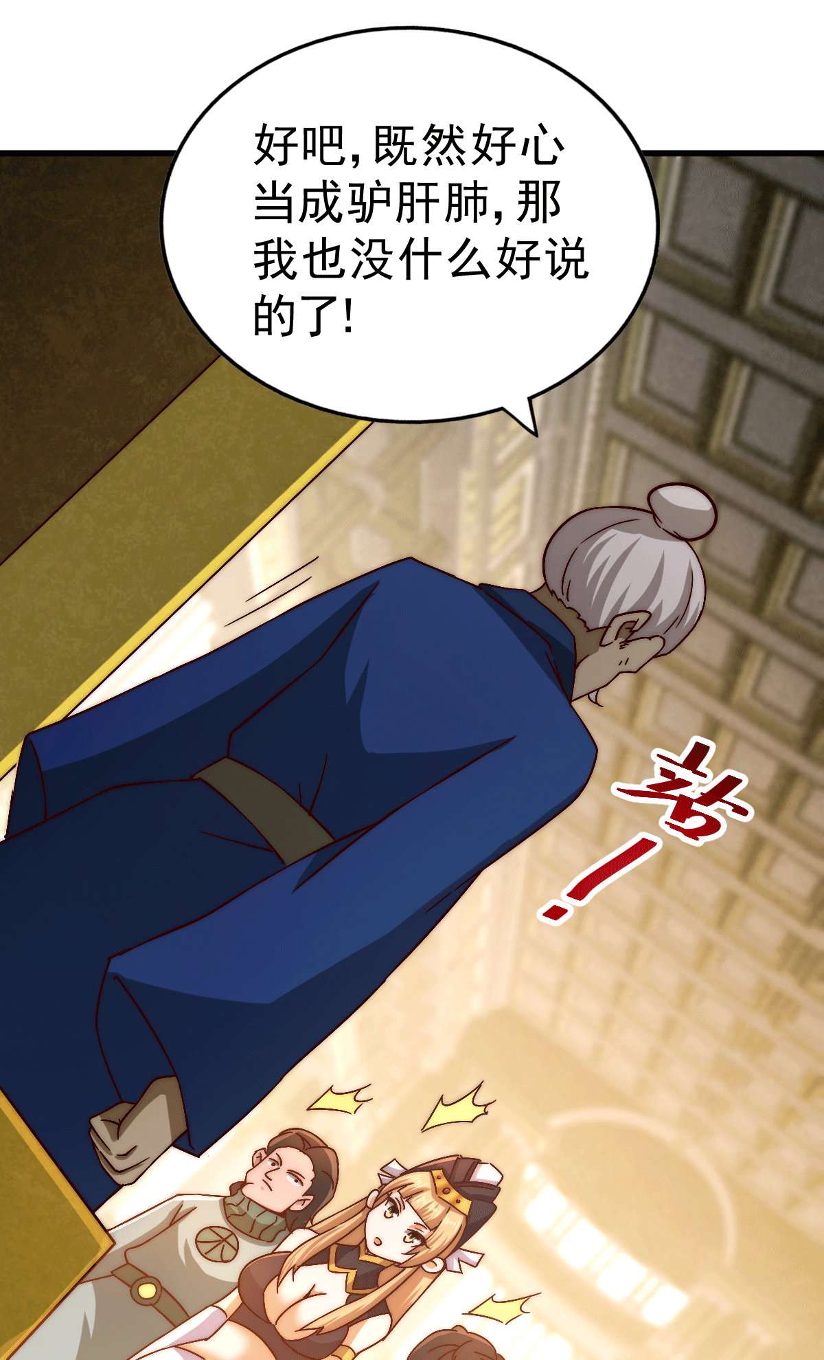 万人之上第69话 钱钱没了！！
