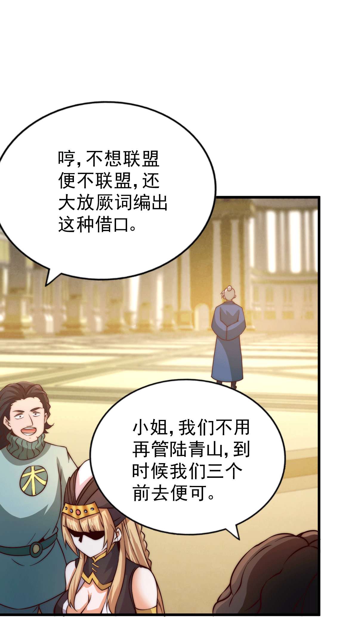 万人之上第69话 钱钱没了！！
