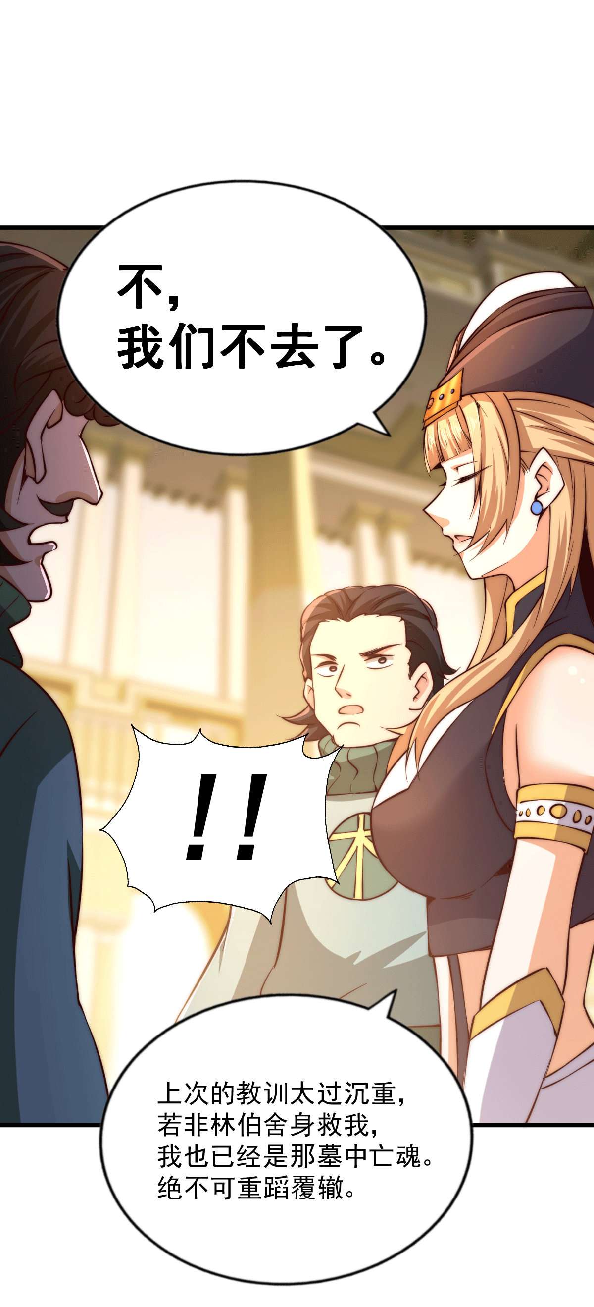 万人之上第69话 钱钱没了！！
