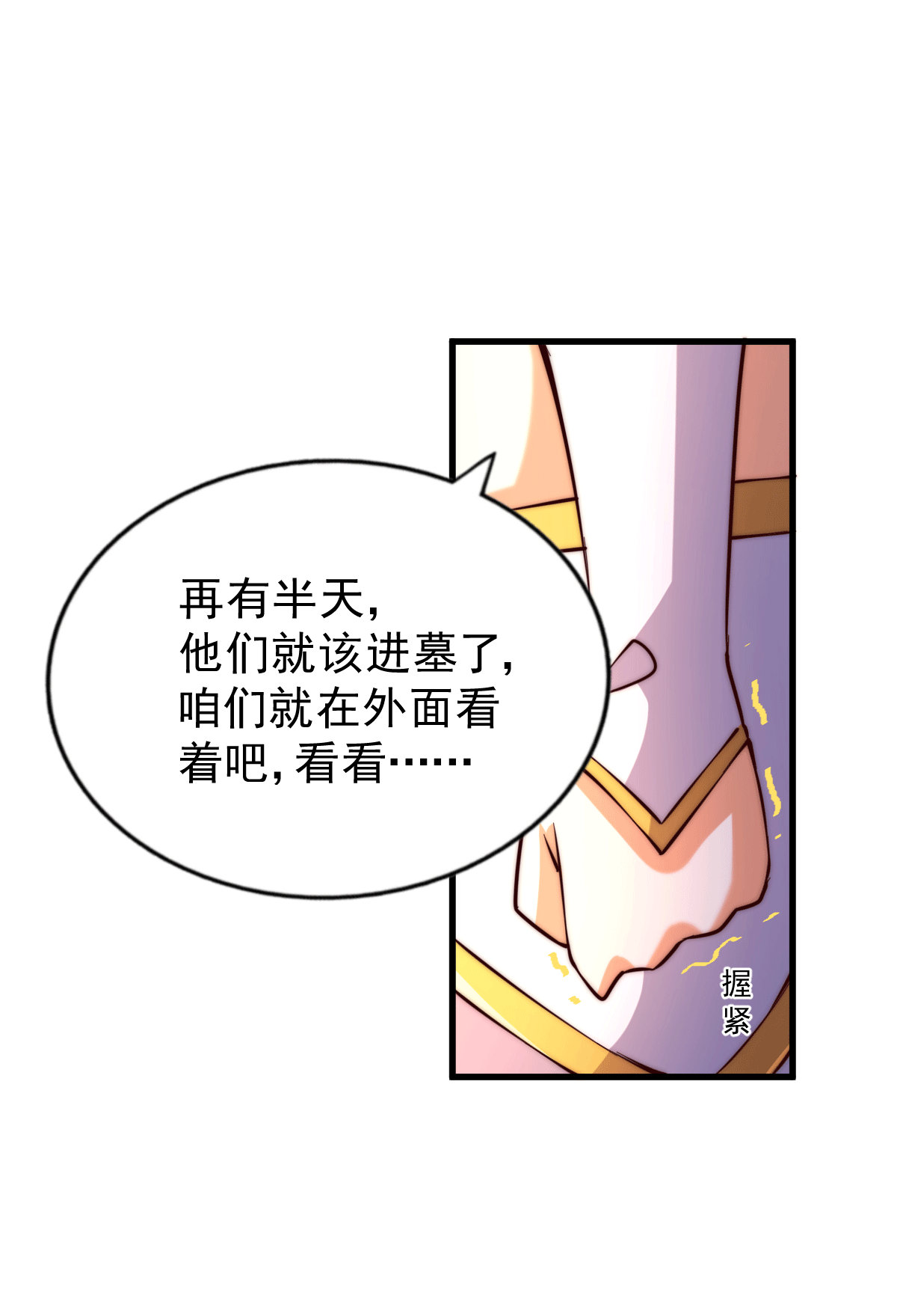 万人之上第69话 钱钱没了！！