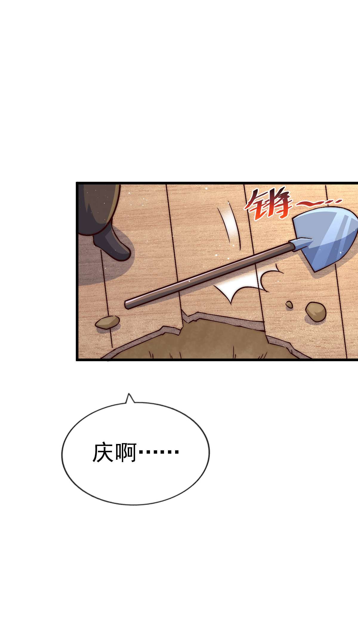 万人之上第69话 钱钱没了！！