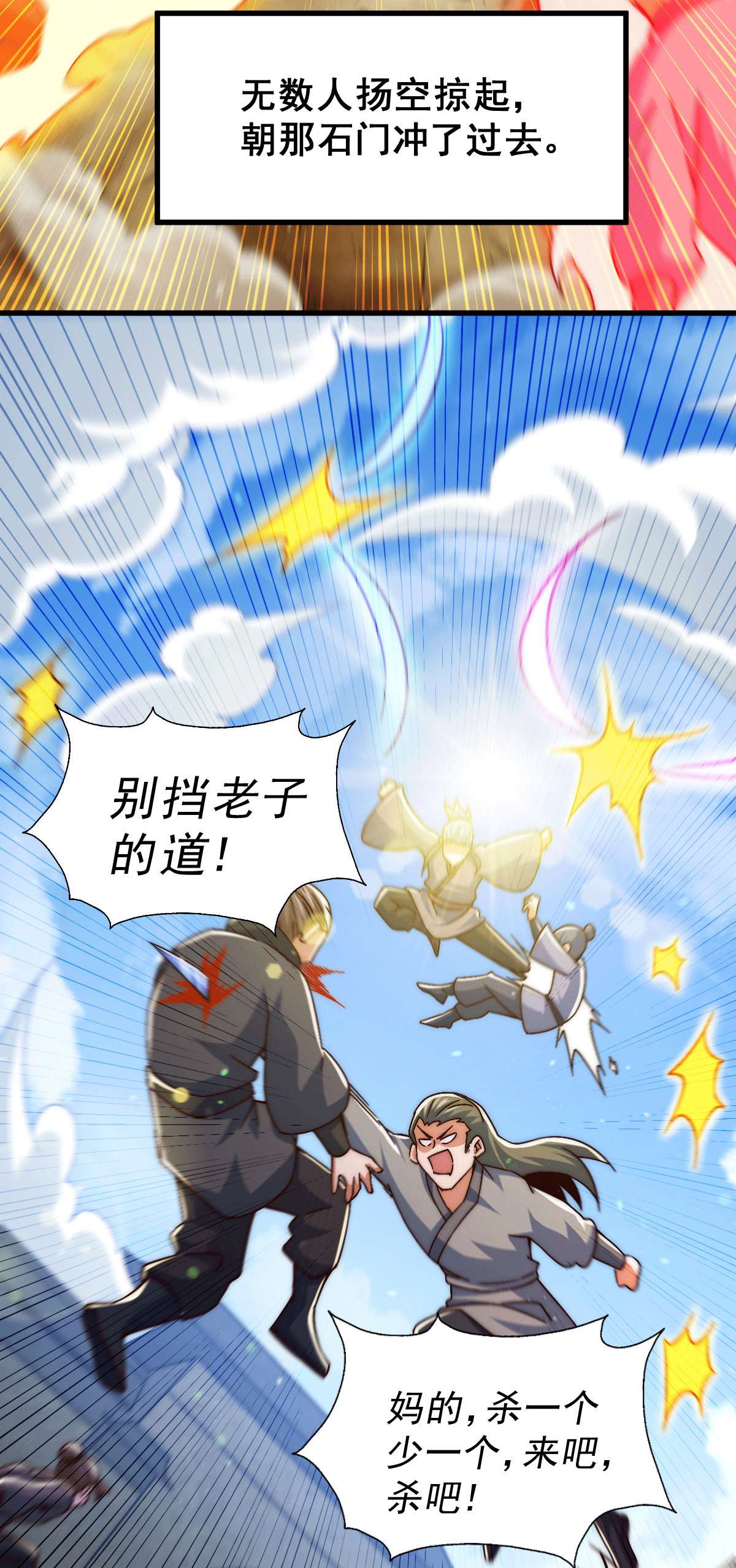 万人之上第69话 钱钱没了！！