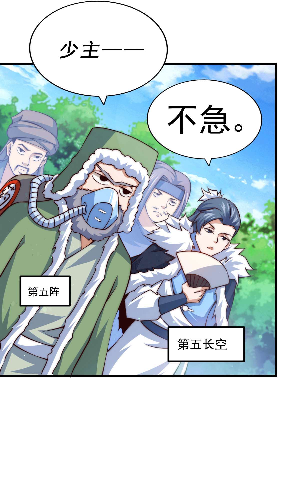 万人之上第69话 钱钱没了！！