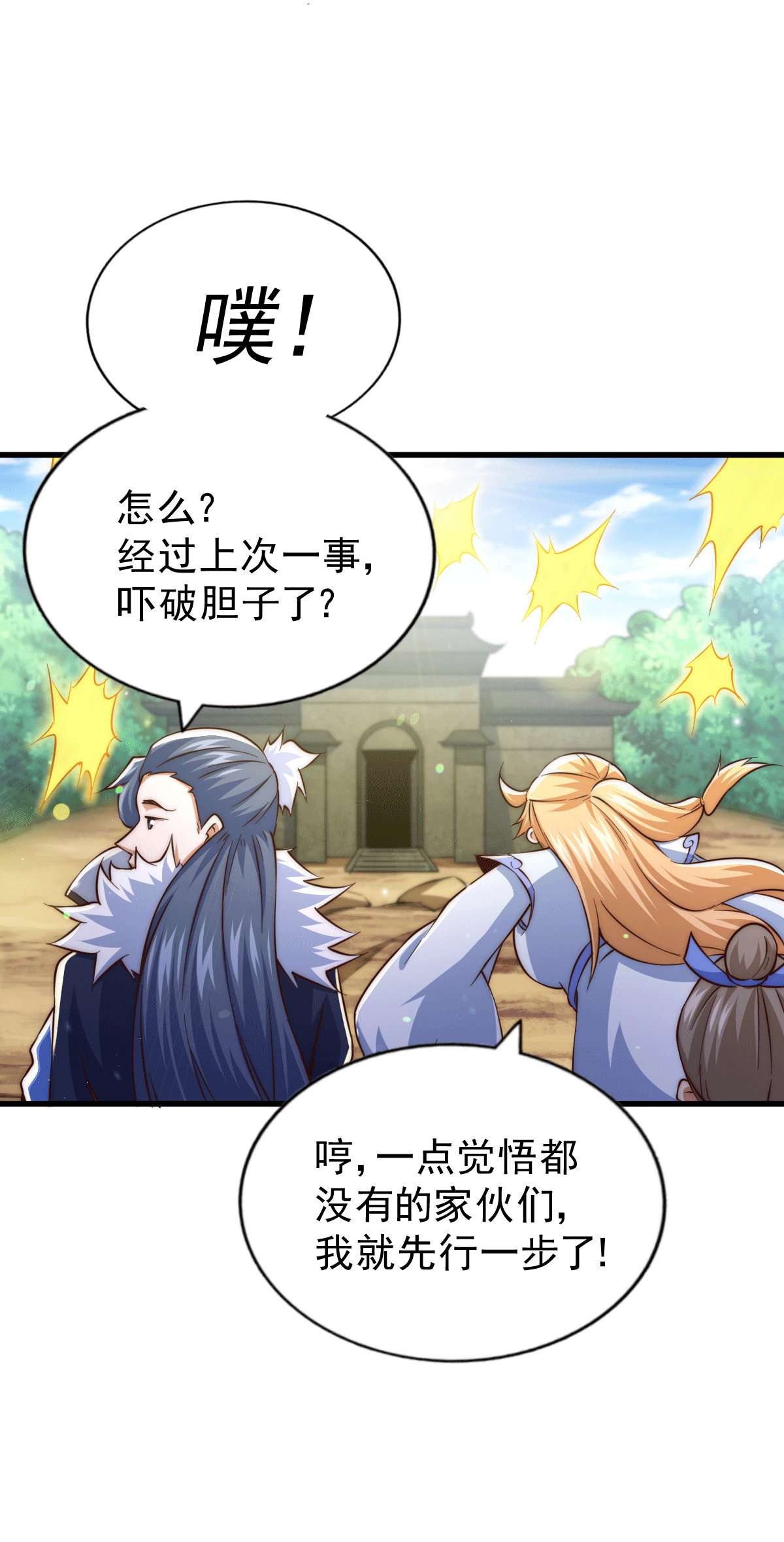万人之上第69话 钱钱没了！！