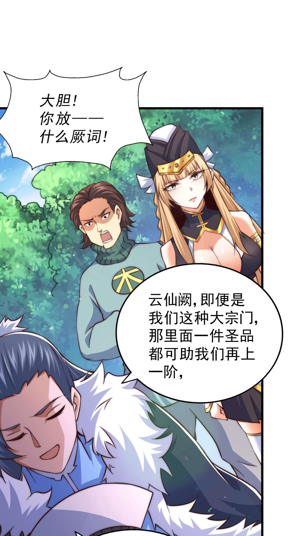 万人之上第69话 钱钱没了！！