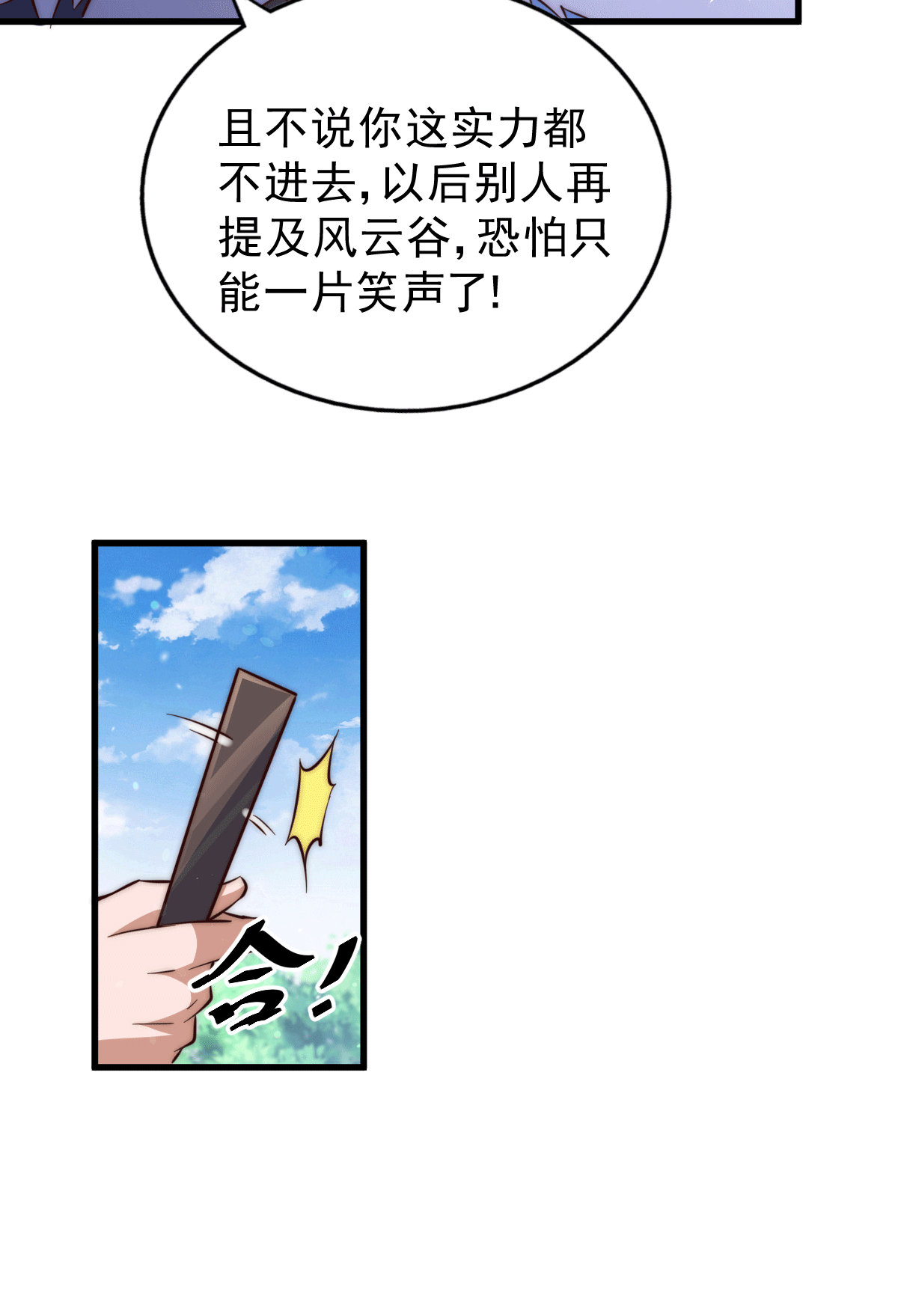 万人之上第69话 钱钱没了！！