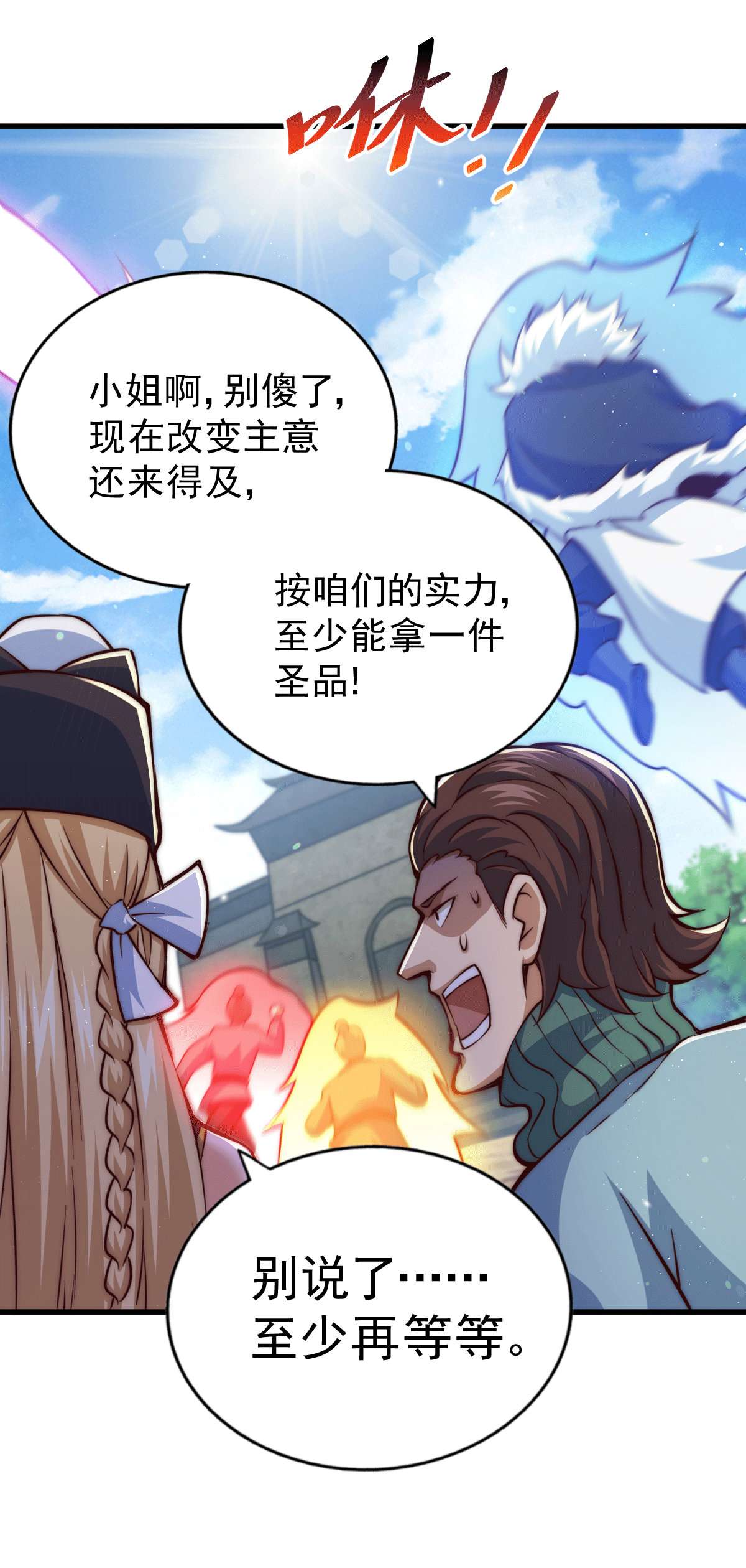 万人之上第69话 钱钱没了！！