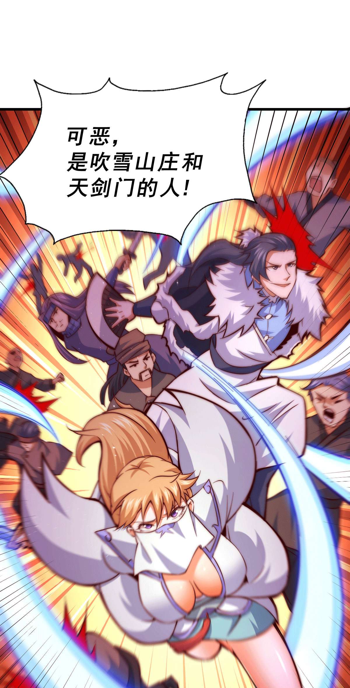 万人之上第69话 钱钱没了！！