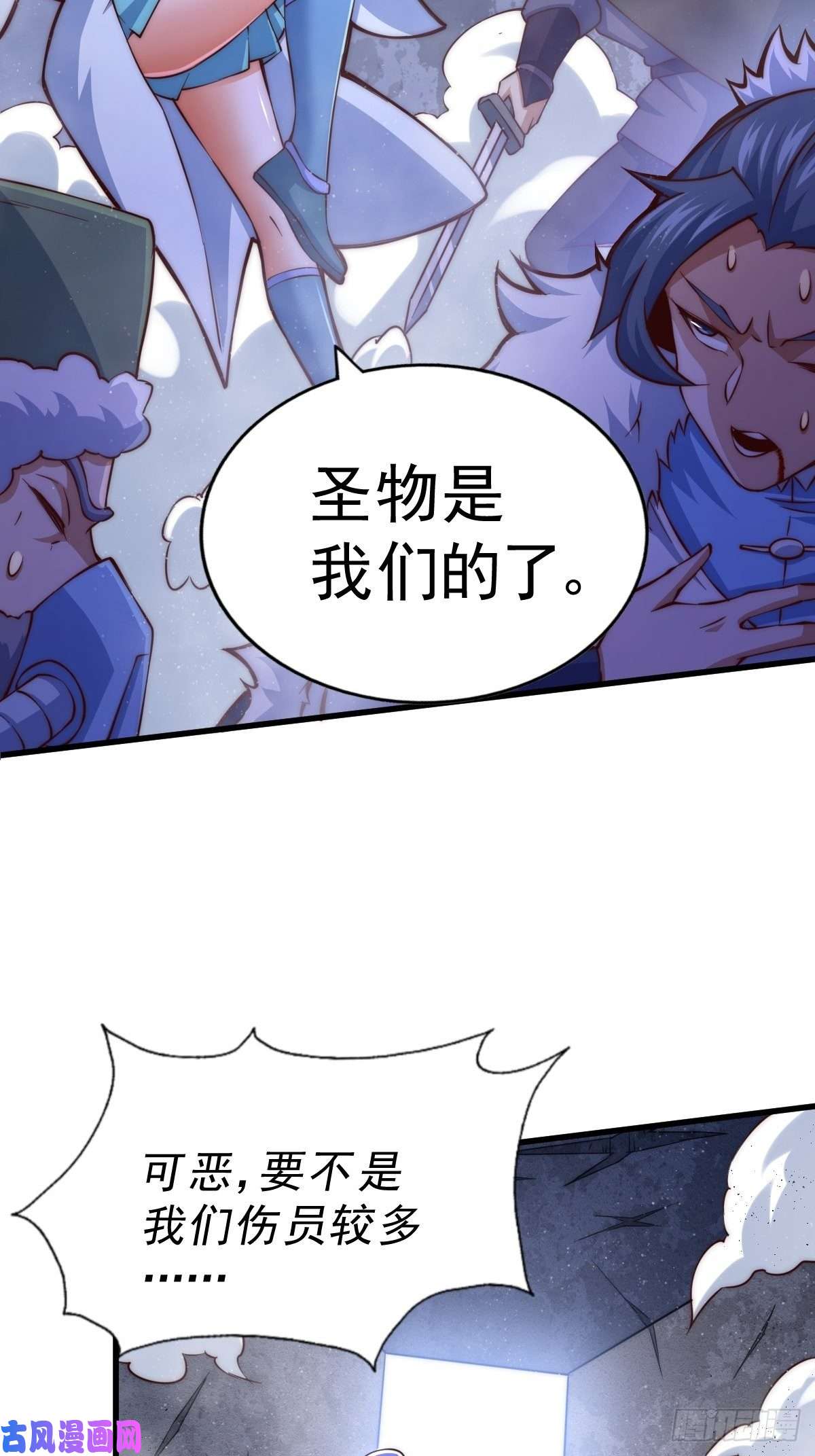 万人之上第70话 抢了一坨狗屎！！