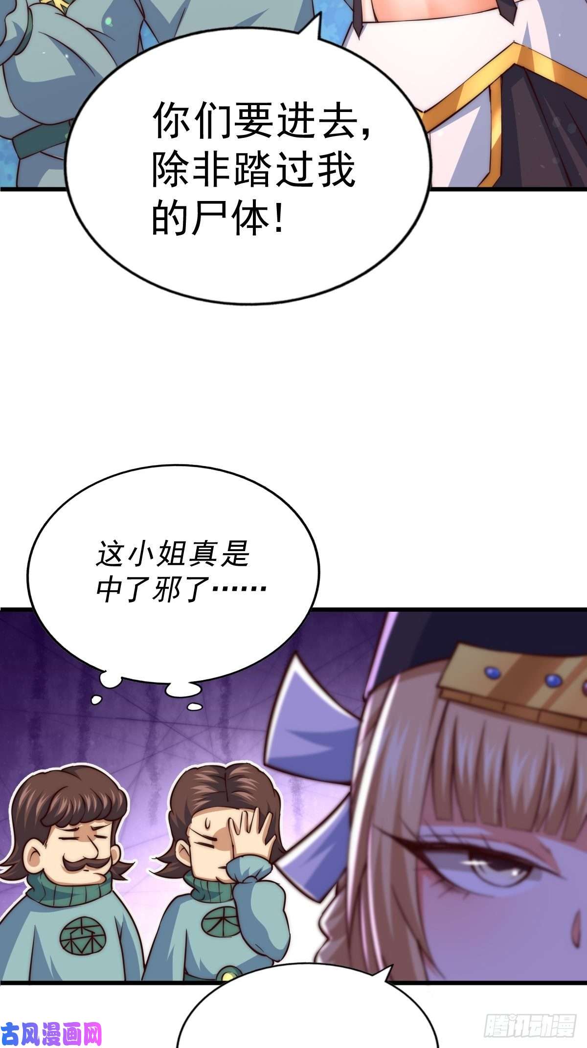 万人之上第70话 抢了一坨狗屎！！