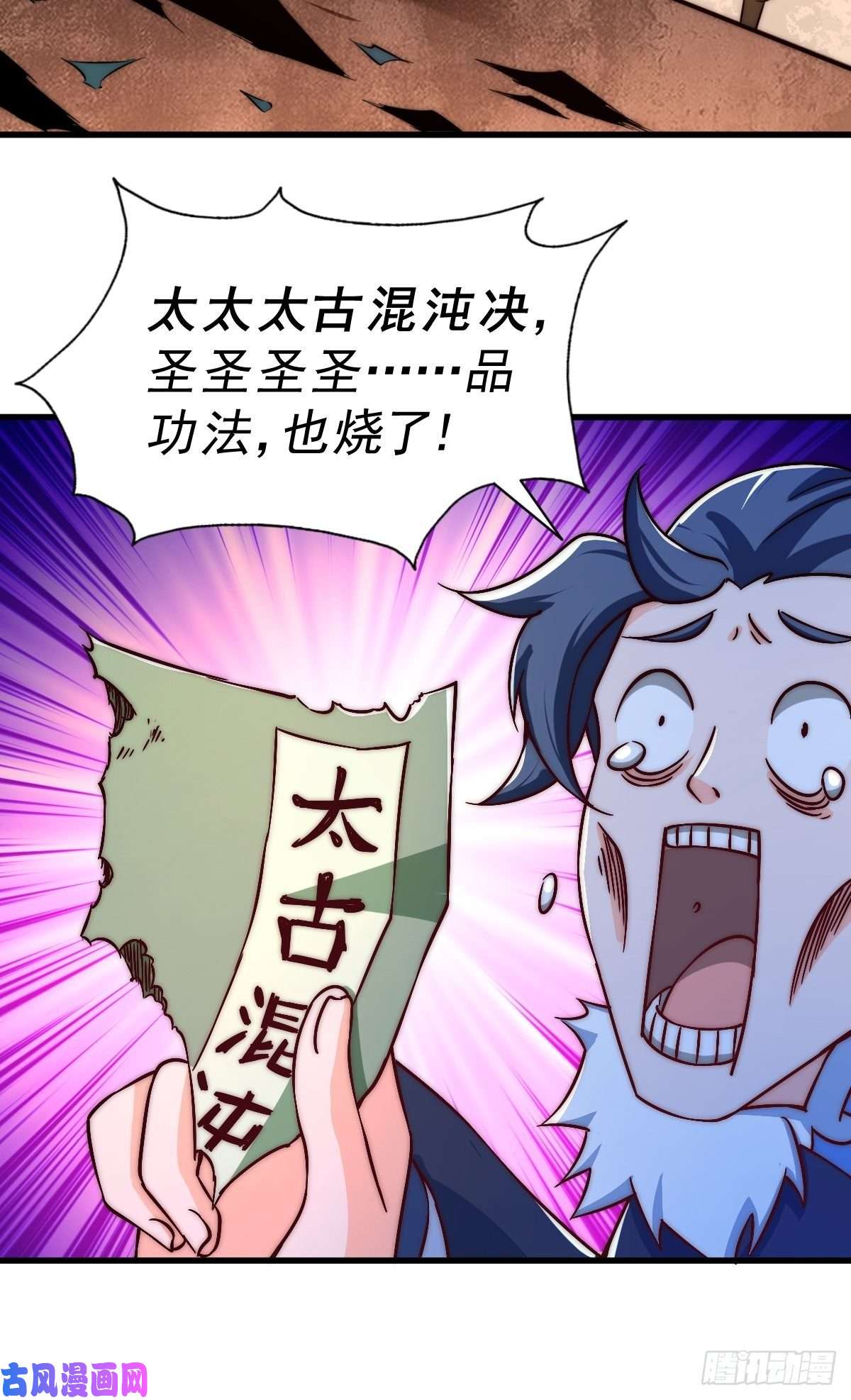 万人之上第70话 抢了一坨狗屎！！