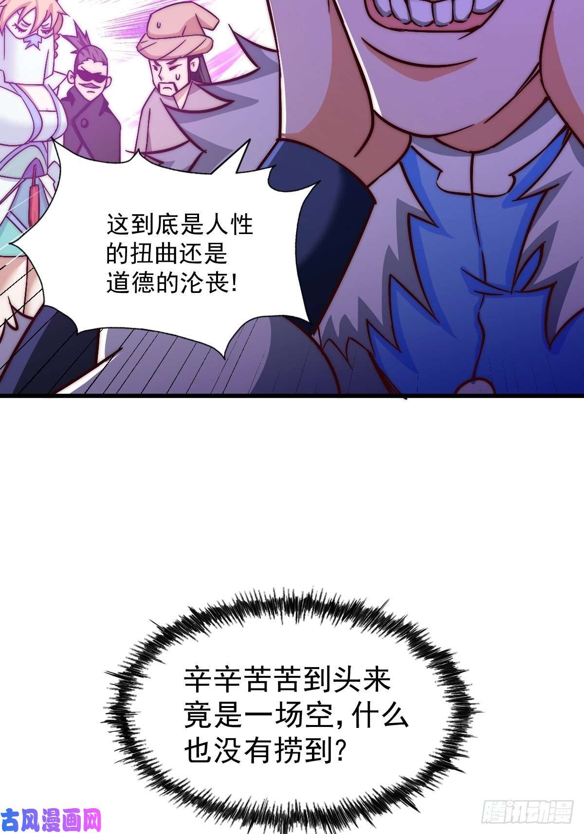 万人之上第70话 抢了一坨狗屎！！