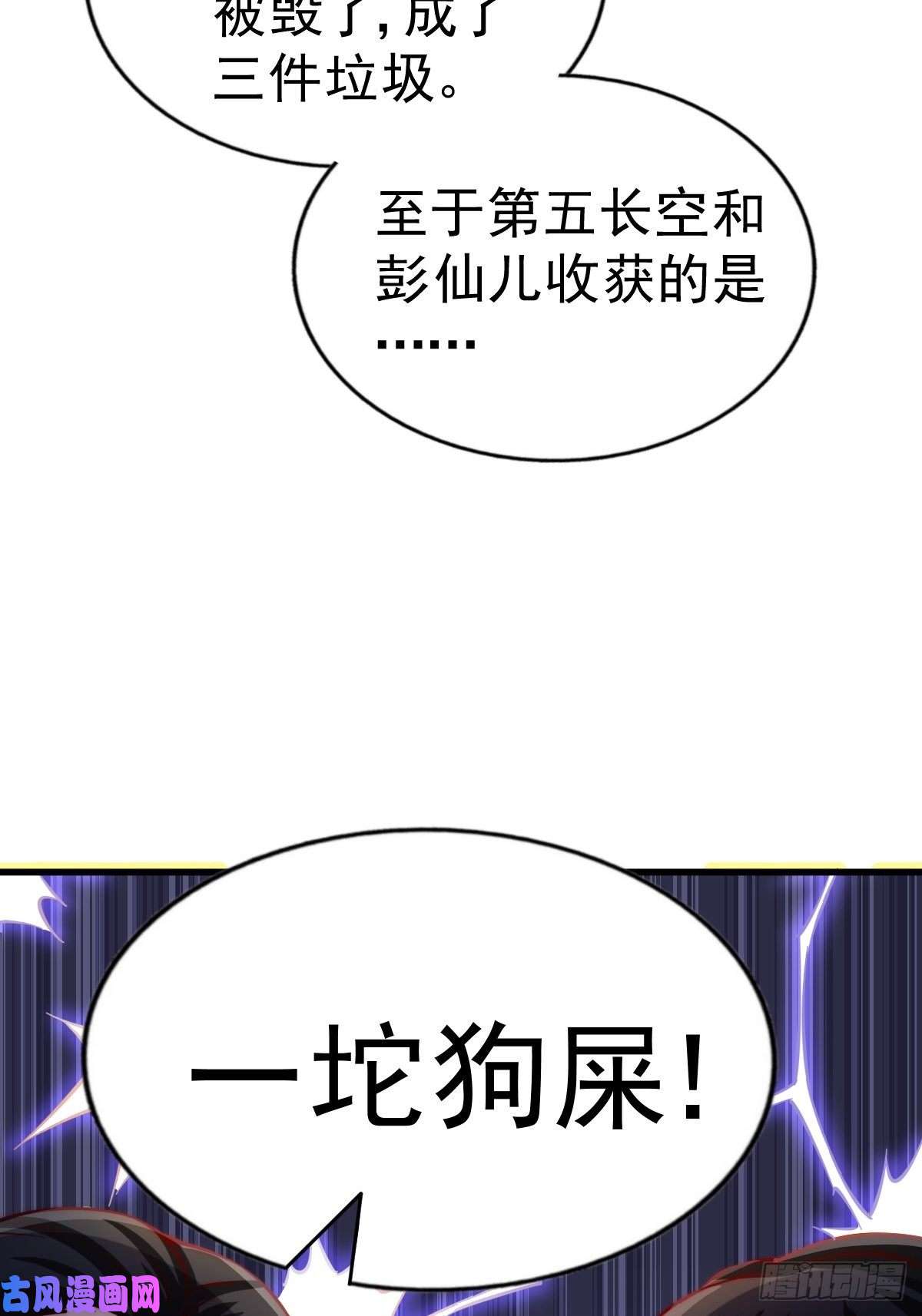 万人之上第70话 抢了一坨狗屎！！
