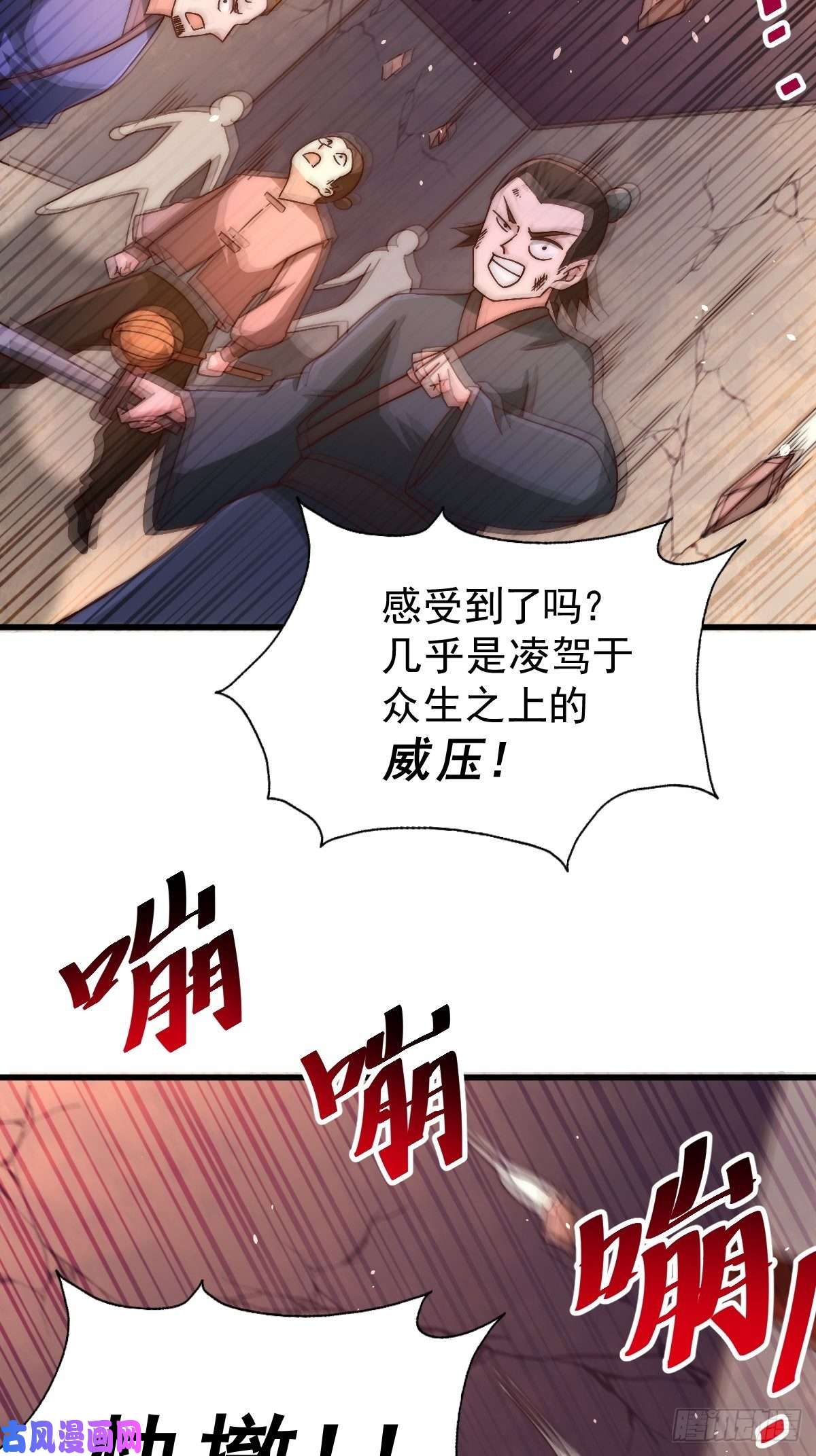 万人之上第70话 抢了一坨狗屎！！