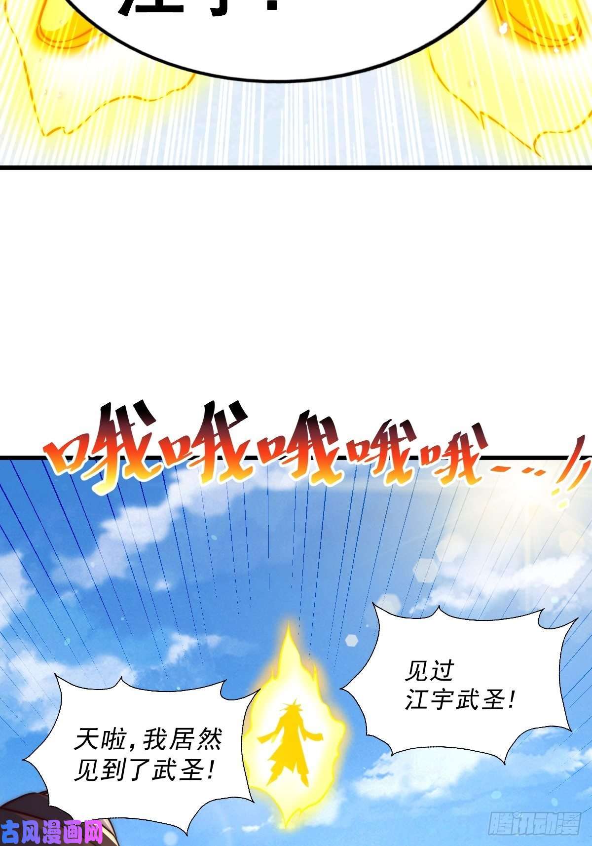 万人之上第70话 抢了一坨狗屎！！