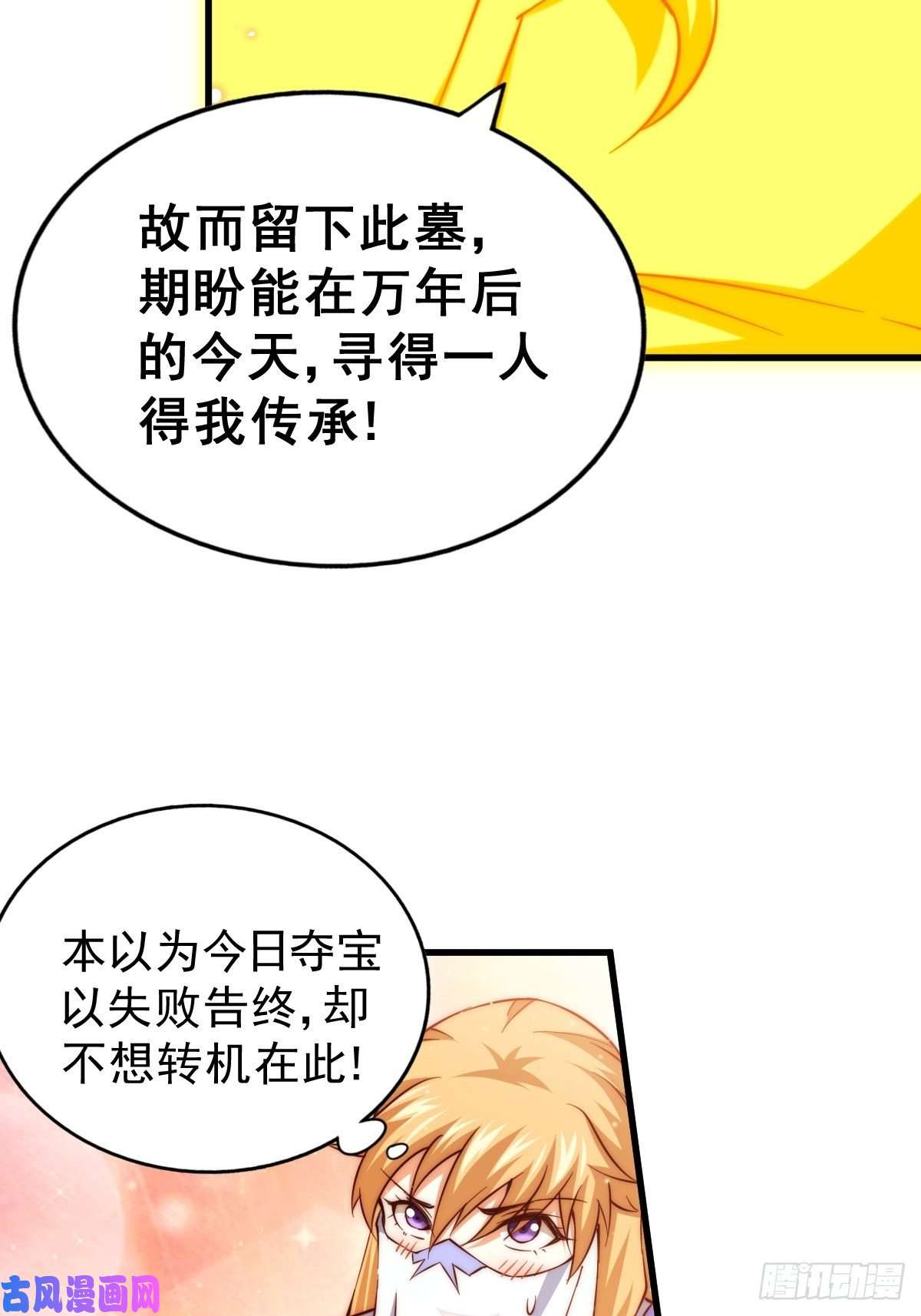 万人之上第70话 抢了一坨狗屎！！