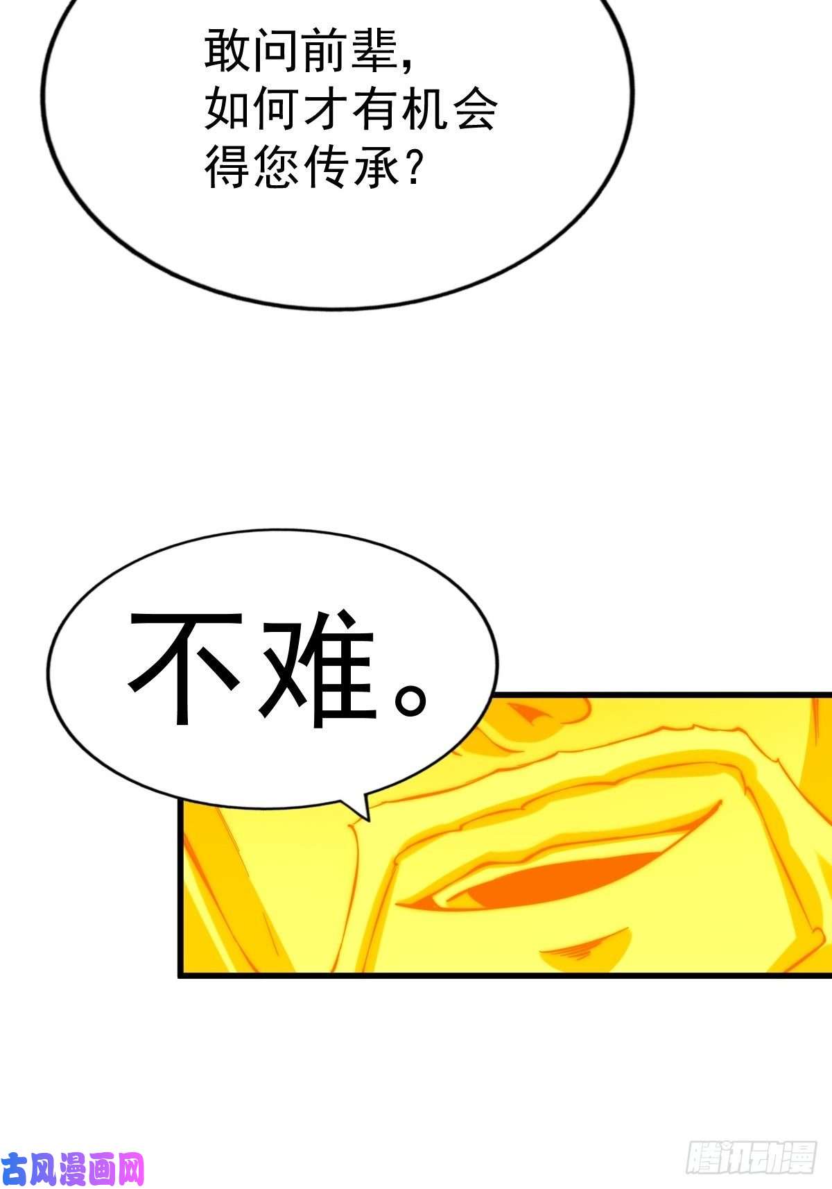 万人之上第70话 抢了一坨狗屎！！