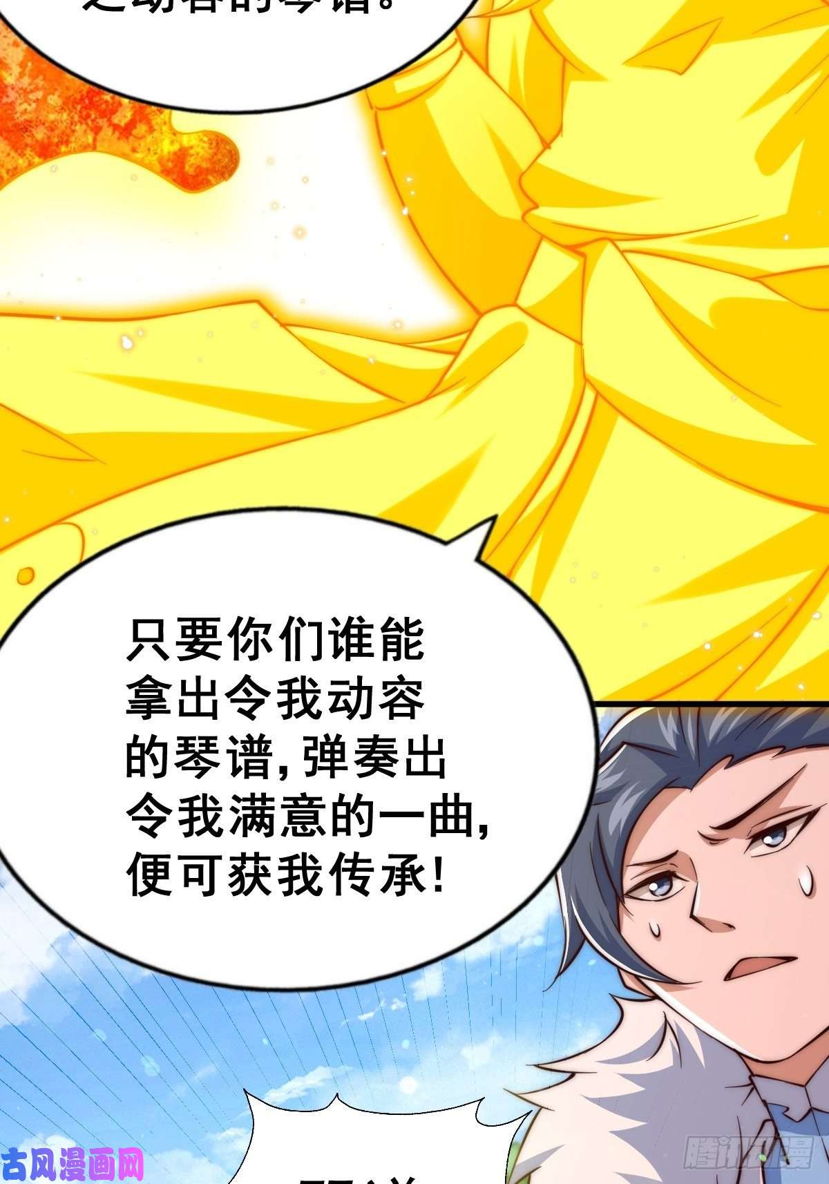 万人之上第70话 抢了一坨狗屎！！