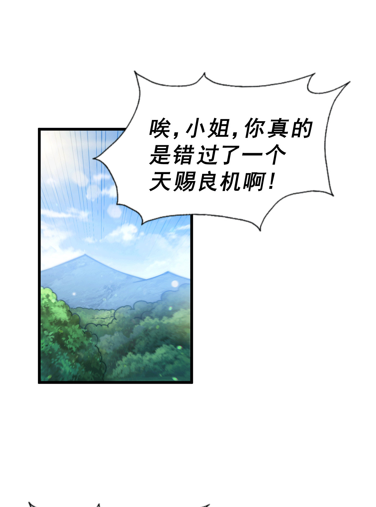 万人之上第70话 抢了一坨狗屎！！