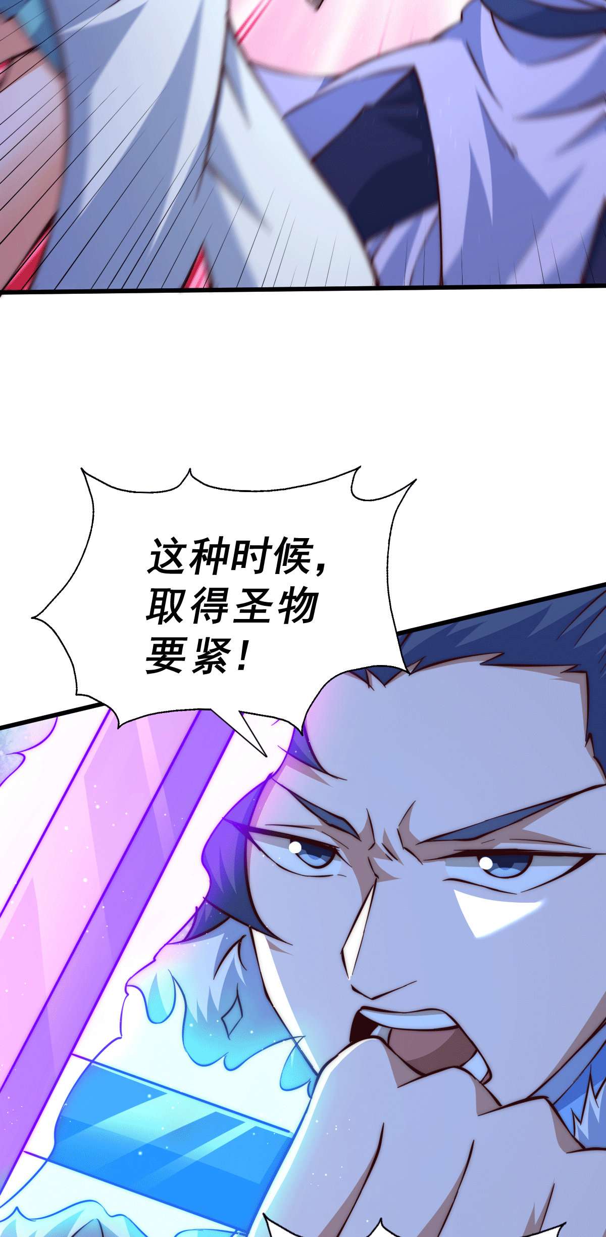 万人之上第70话 抢了一坨狗屎！！