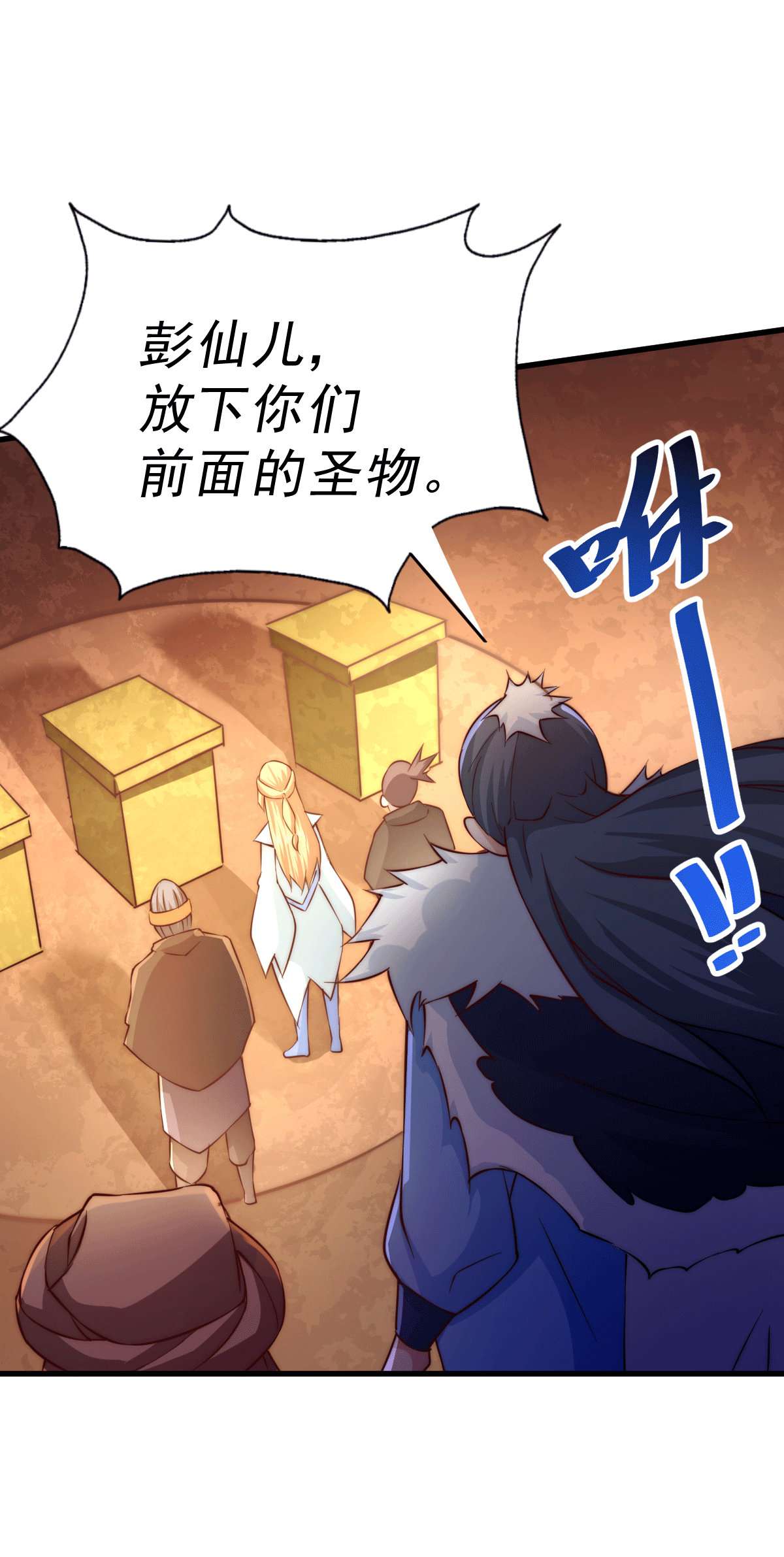 万人之上第70话 抢了一坨狗屎！！