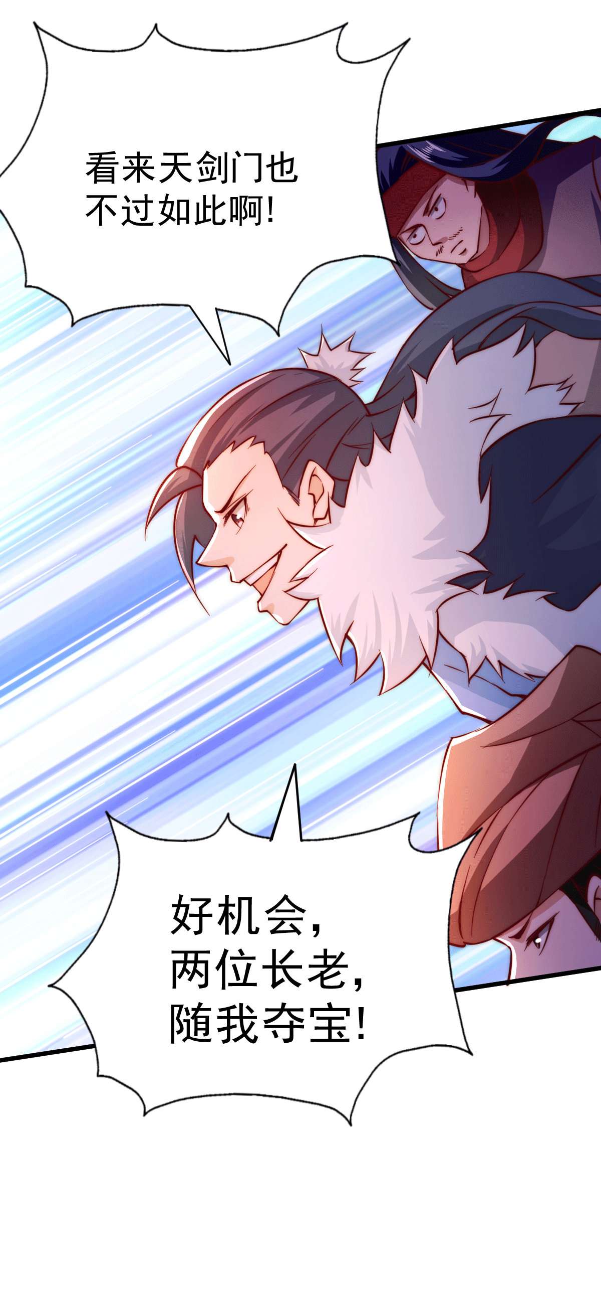 万人之上第70话 抢了一坨狗屎！！