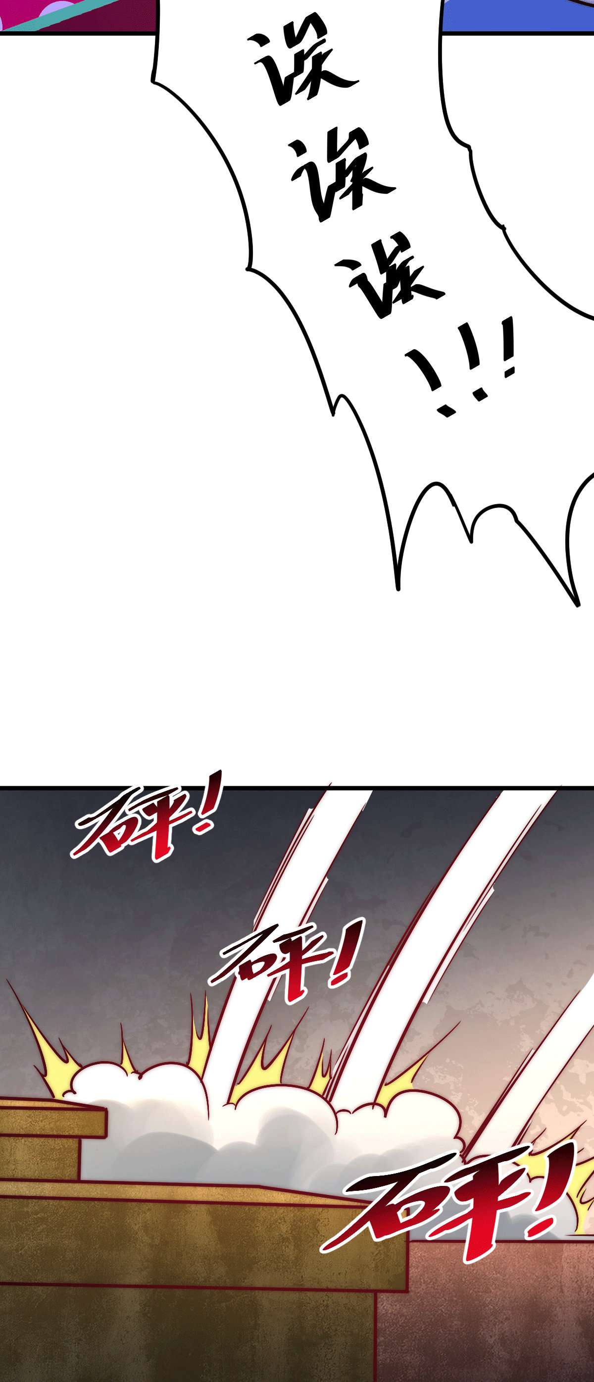 万人之上第70话 抢了一坨狗屎！！