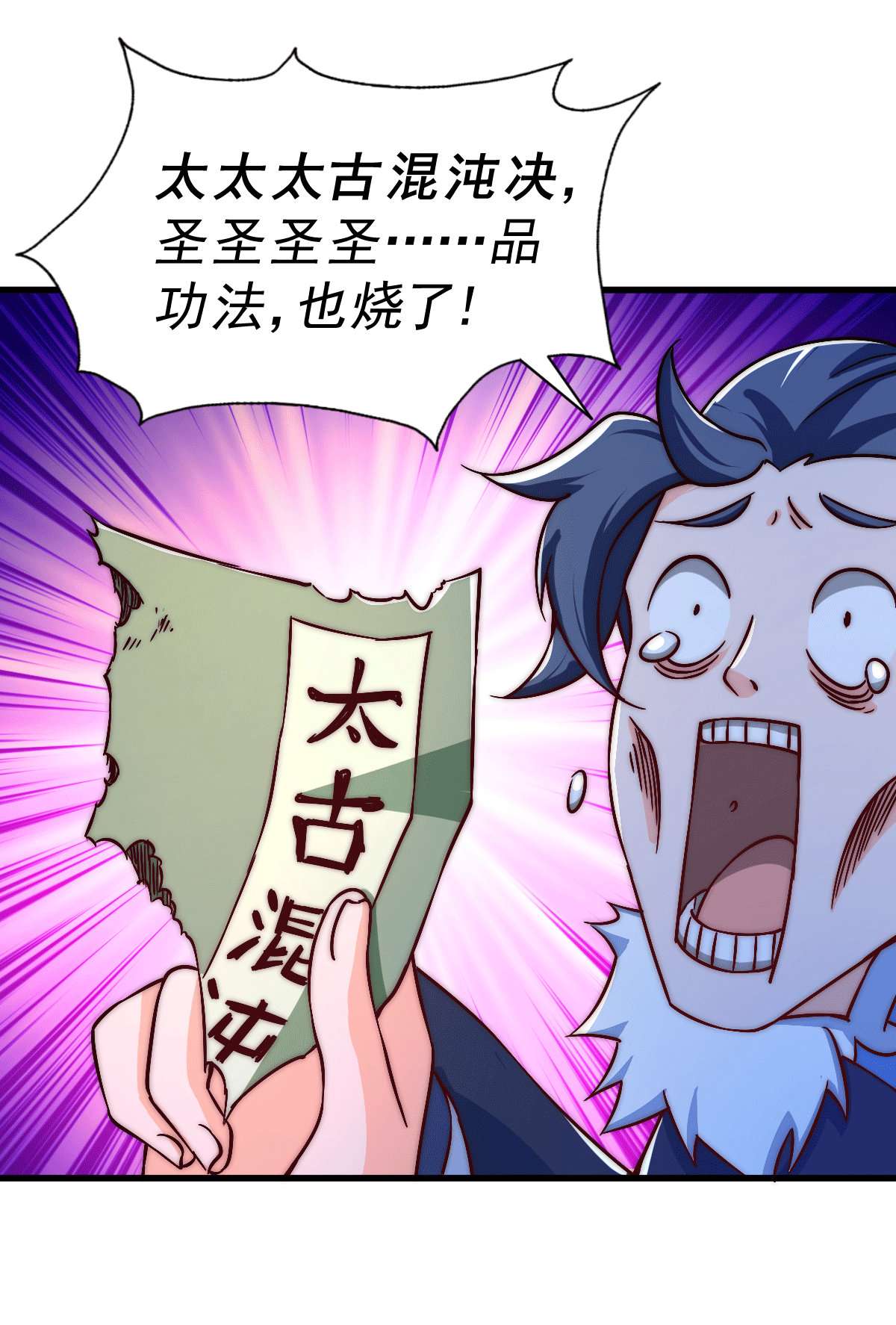 万人之上第70话 抢了一坨狗屎！！