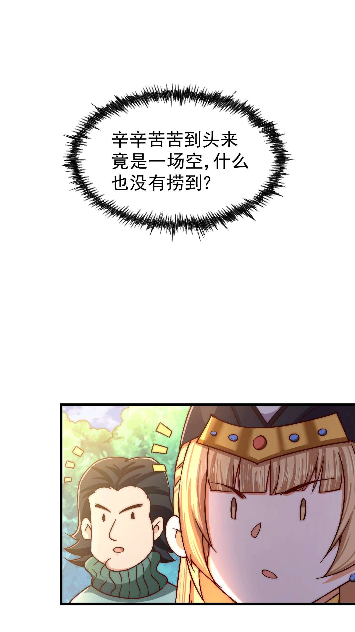 万人之上第70话 抢了一坨狗屎！！
